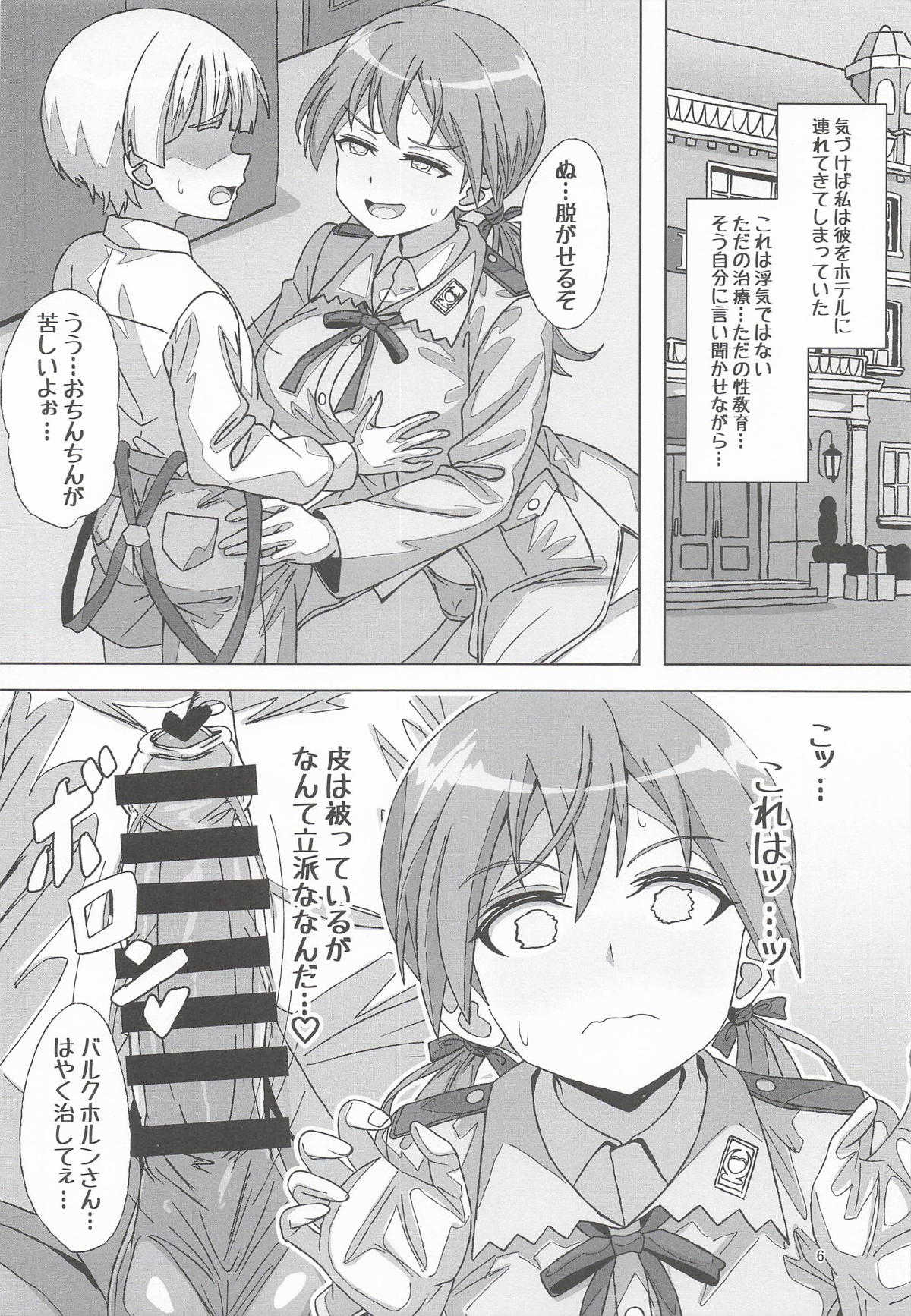 (C107) [Grand Chario (Arobiro)]Discipline Collapse(Strike Witches) Page 5