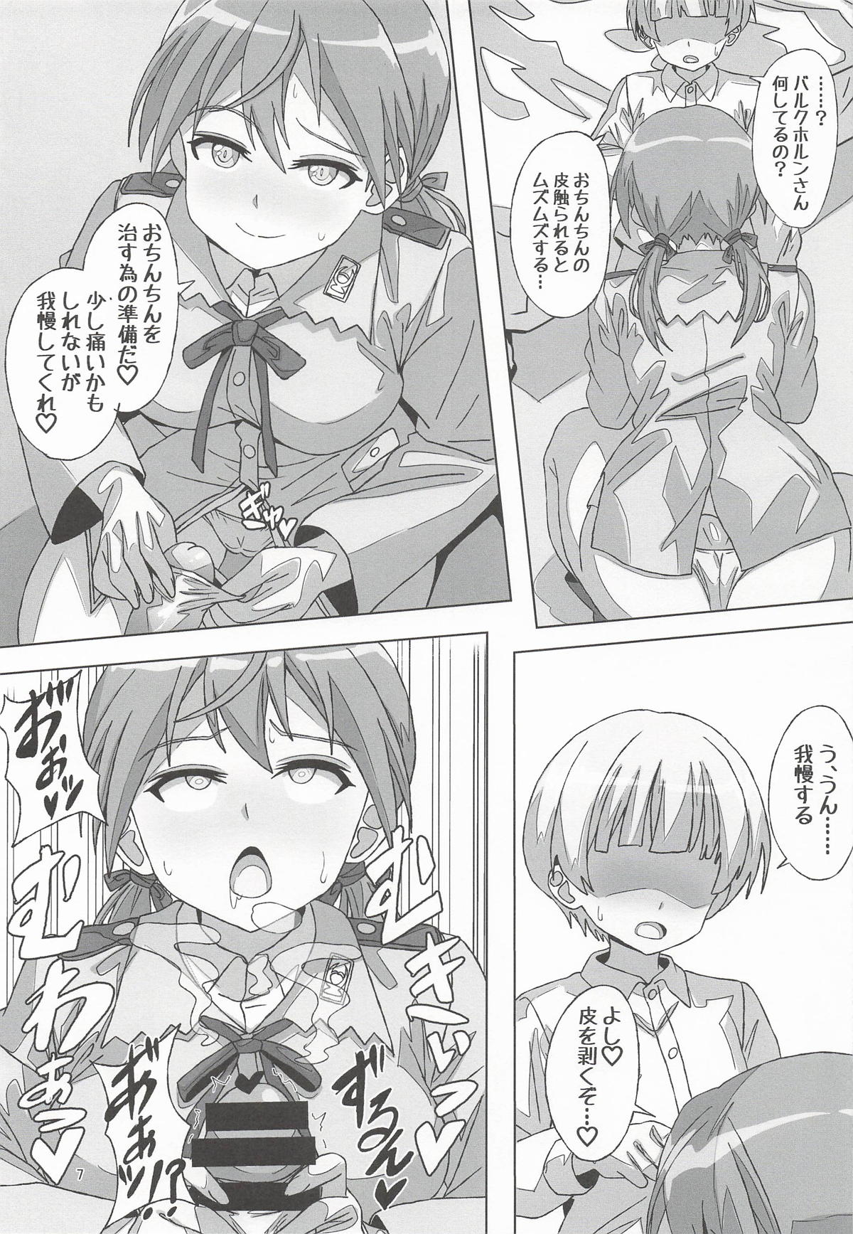 (C107) [Grand Chario (Arobiro)]Discipline Collapse(Strike Witches) Page 6