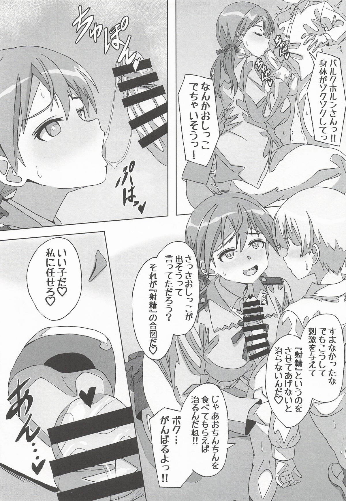 (C107) [Grand Chario (Arobiro)]Discipline Collapse(Strike Witches) Page 8