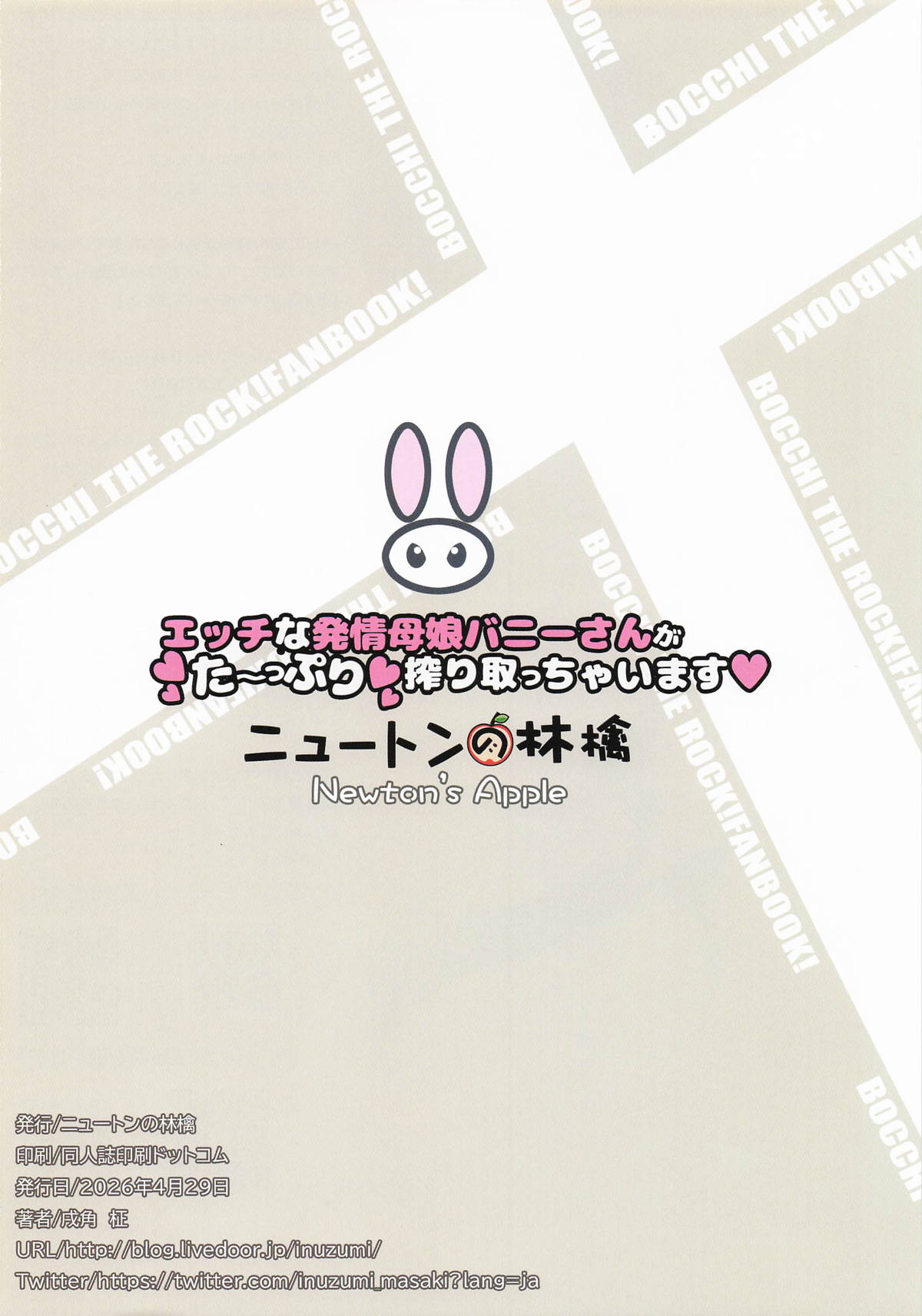 (COMIC1☆28) [Newton's Apple (Inuzumi Masaki)]Ecchi na Hatsujou Oyako Bunny-san ga Tappuri Shiboritocchaimasu(Bocchi the Rock!) Page 16