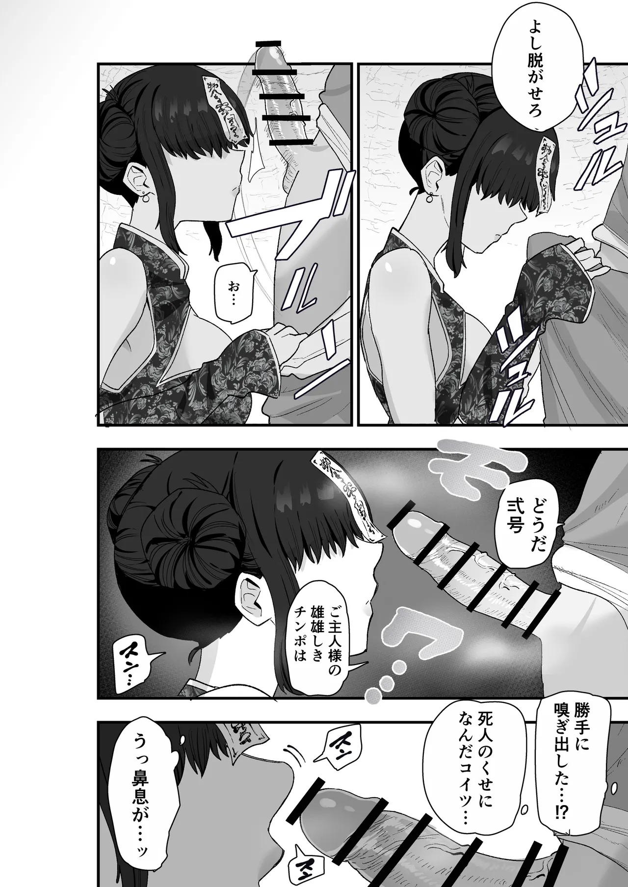 [Kamejirouya-san (Kametaro)]Shibou Ingi Choufuku Shippai!? Mekakure Kyonshii Page 17