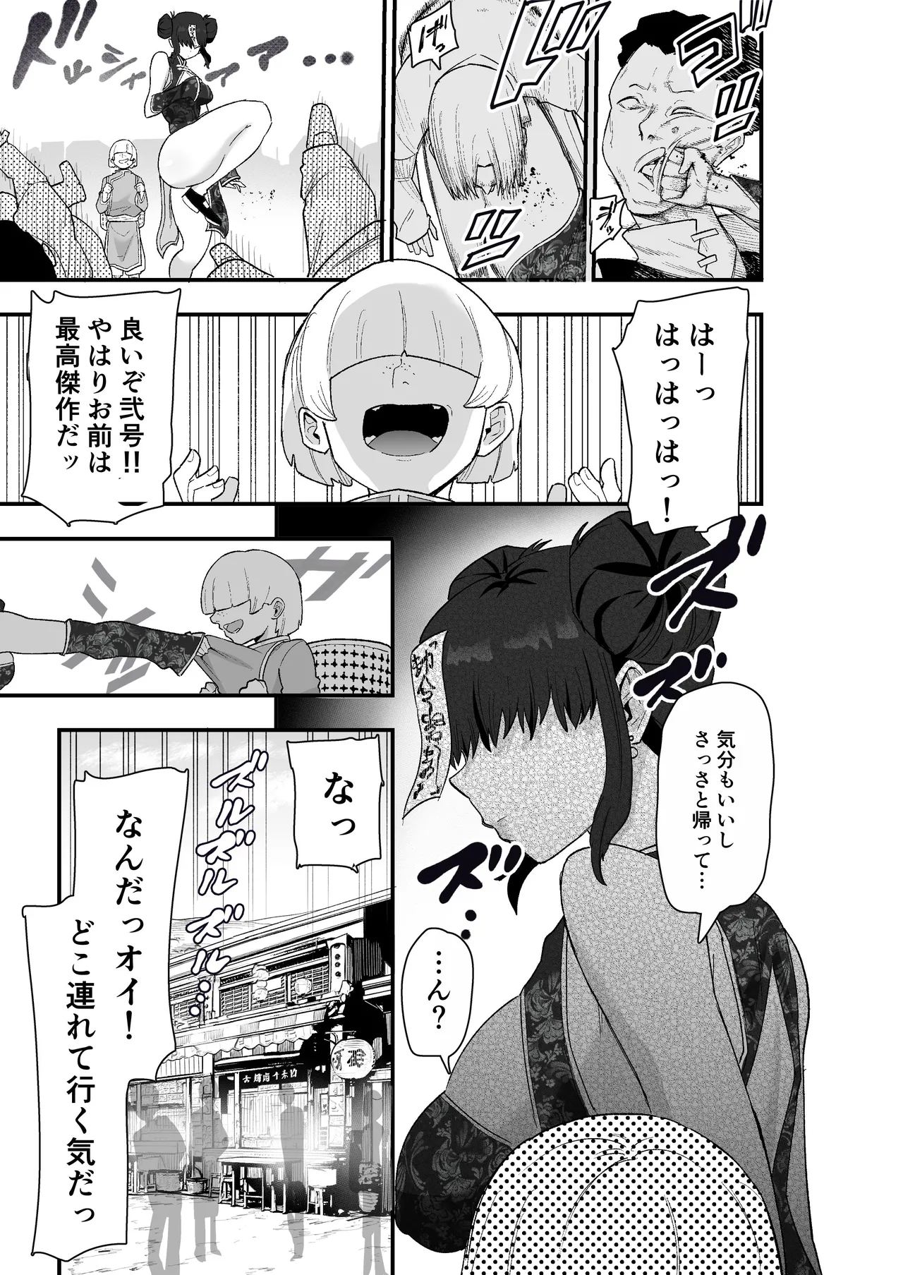 [Kamejirouya-san (Kametaro)]Shibou Ingi Choufuku Shippai!? Mekakure Kyonshii Page 26