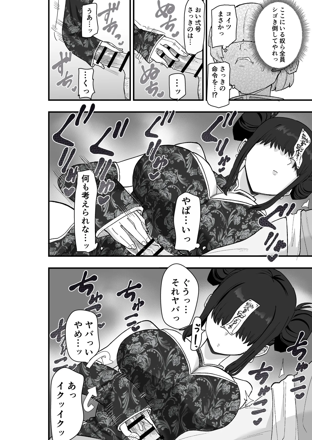 [Kamejirouya-san (Kametaro)]Shibou Ingi Choufuku Shippai!? Mekakure Kyonshii Page 29