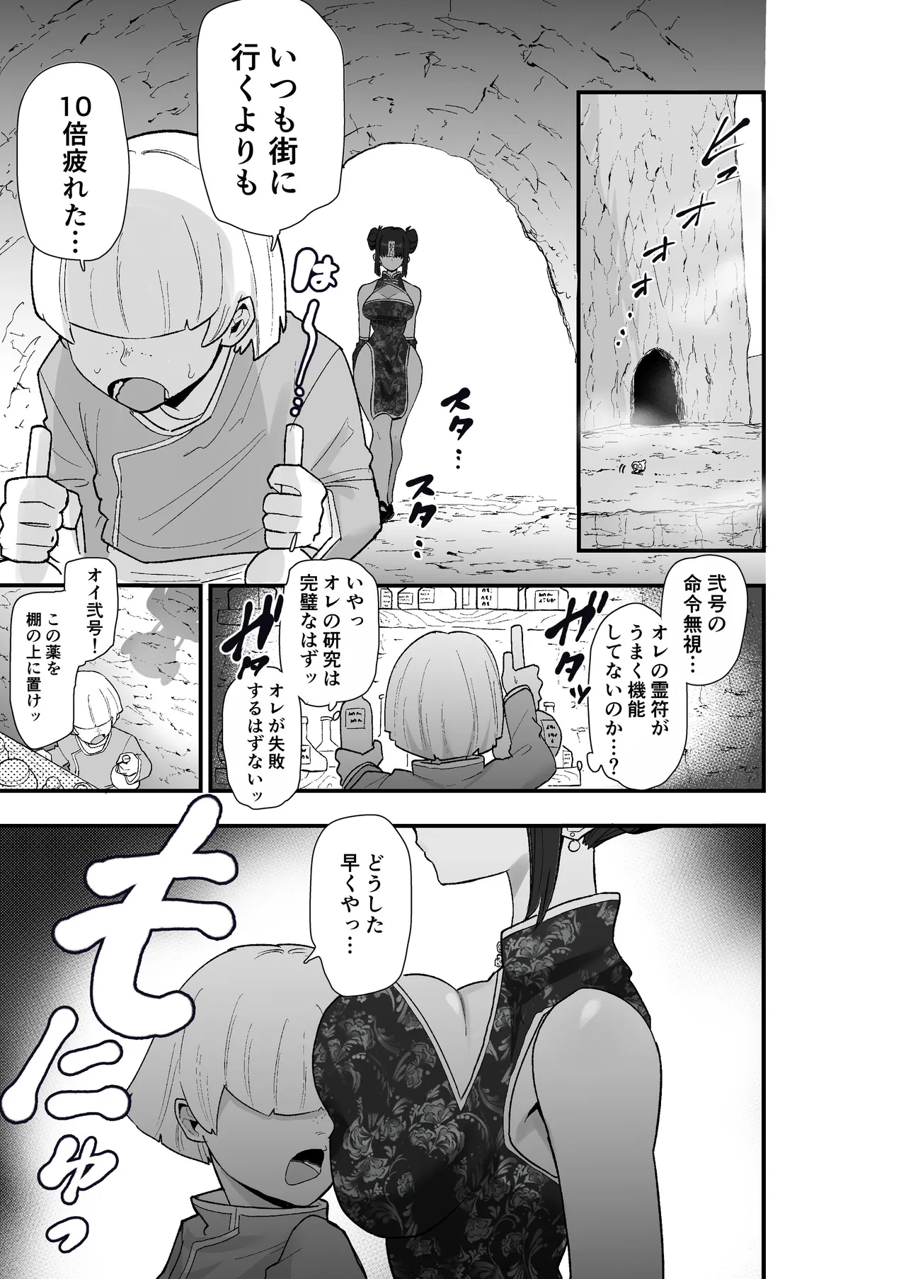 [Kamejirouya-san (Kametaro)]Shibou Ingi Choufuku Shippai!? Mekakure Kyonshii Page 36