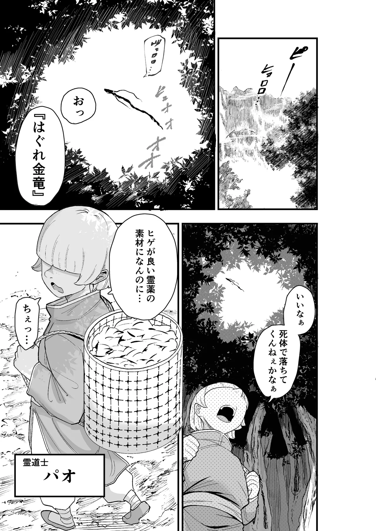 [Kamejirouya-san (Kametaro)]Shibou Ingi Choufuku Shippai!? Mekakure Kyonshii Page 4