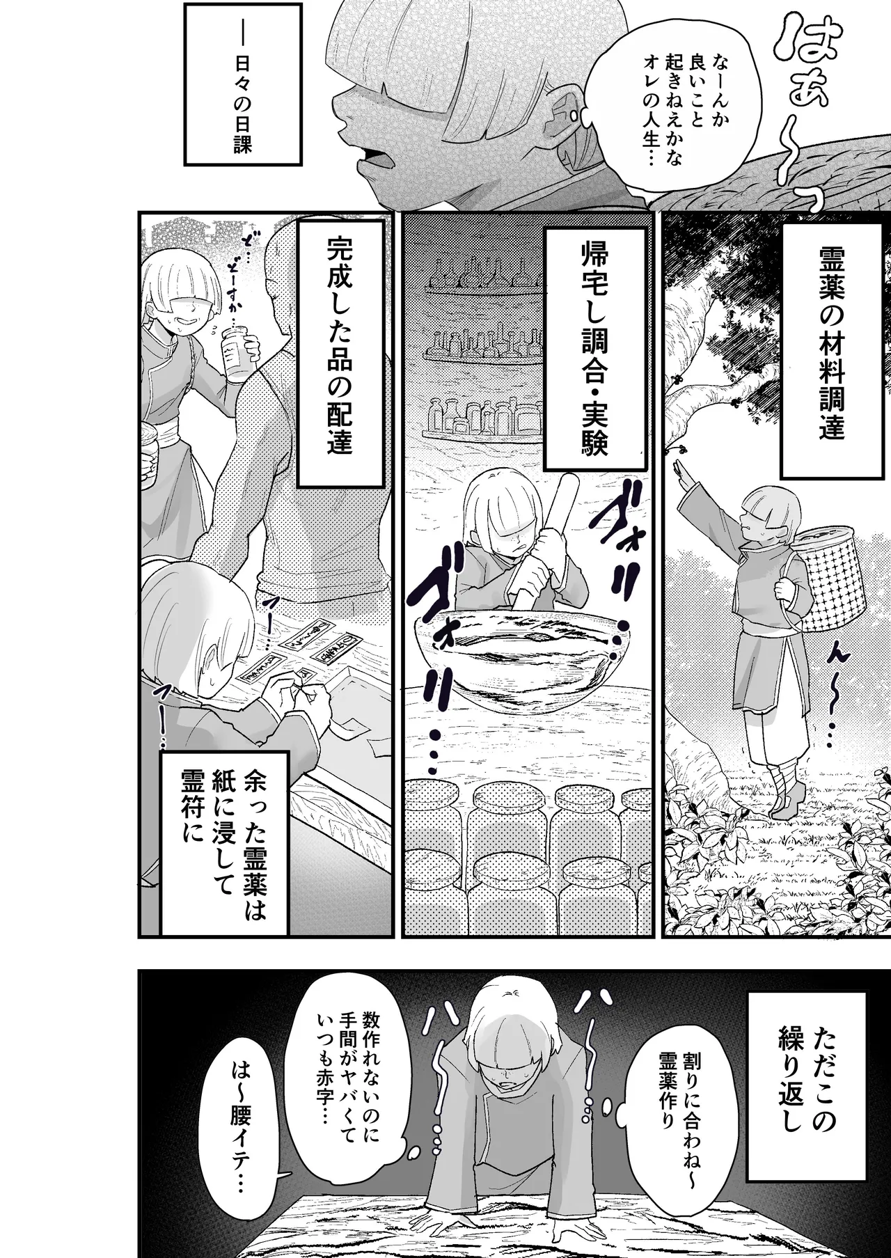 [Kamejirouya-san (Kametaro)]Shibou Ingi Choufuku Shippai!? Mekakure Kyonshii Page 5