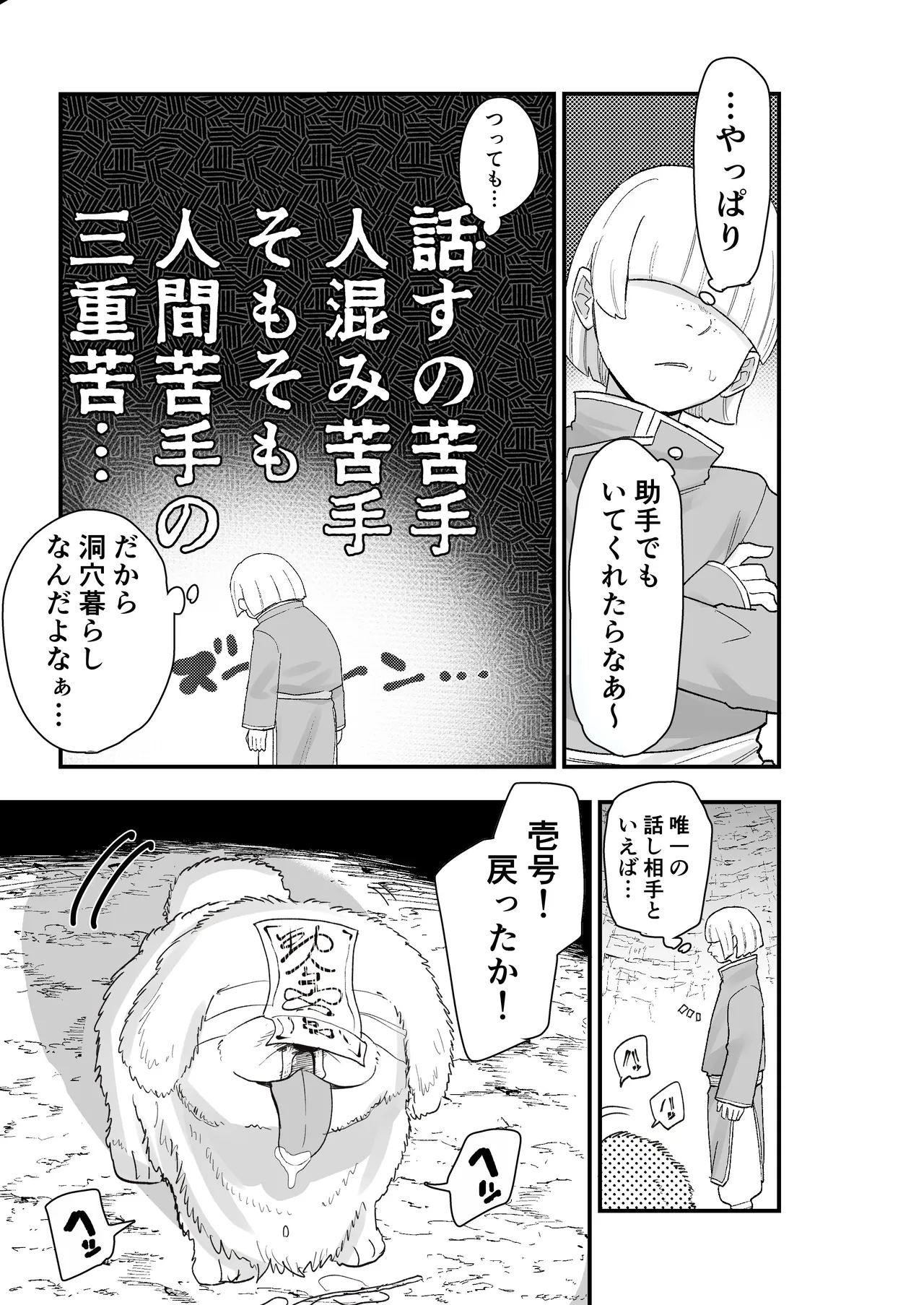 [Kamejirouya-san (Kametaro)]Shibou Ingi Choufuku Shippai!? Mekakure Kyonshii Page 6