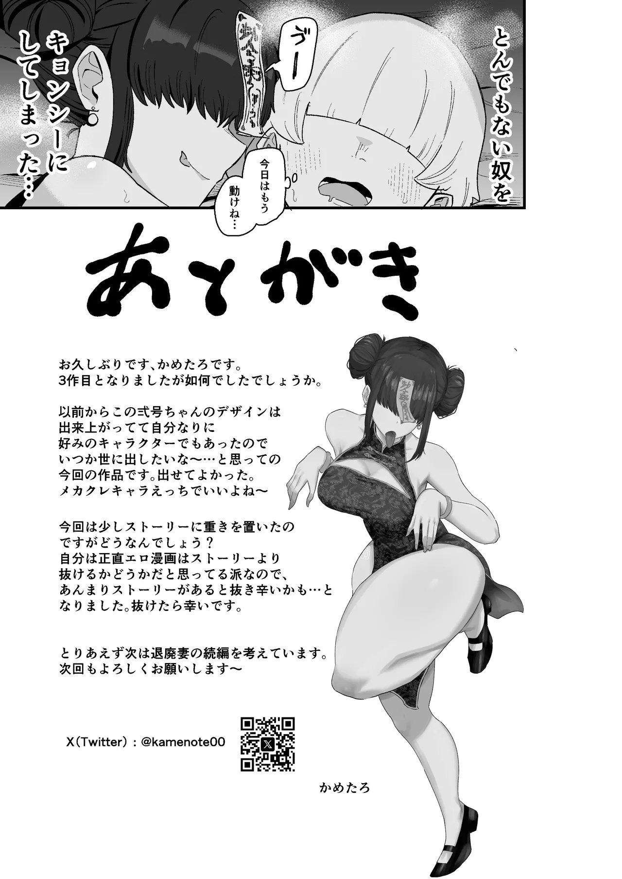 [Kamejirouya-san (Kametaro)]Shibou Ingi Choufuku Shippai!? Mekakure Kyonshii Page 60
