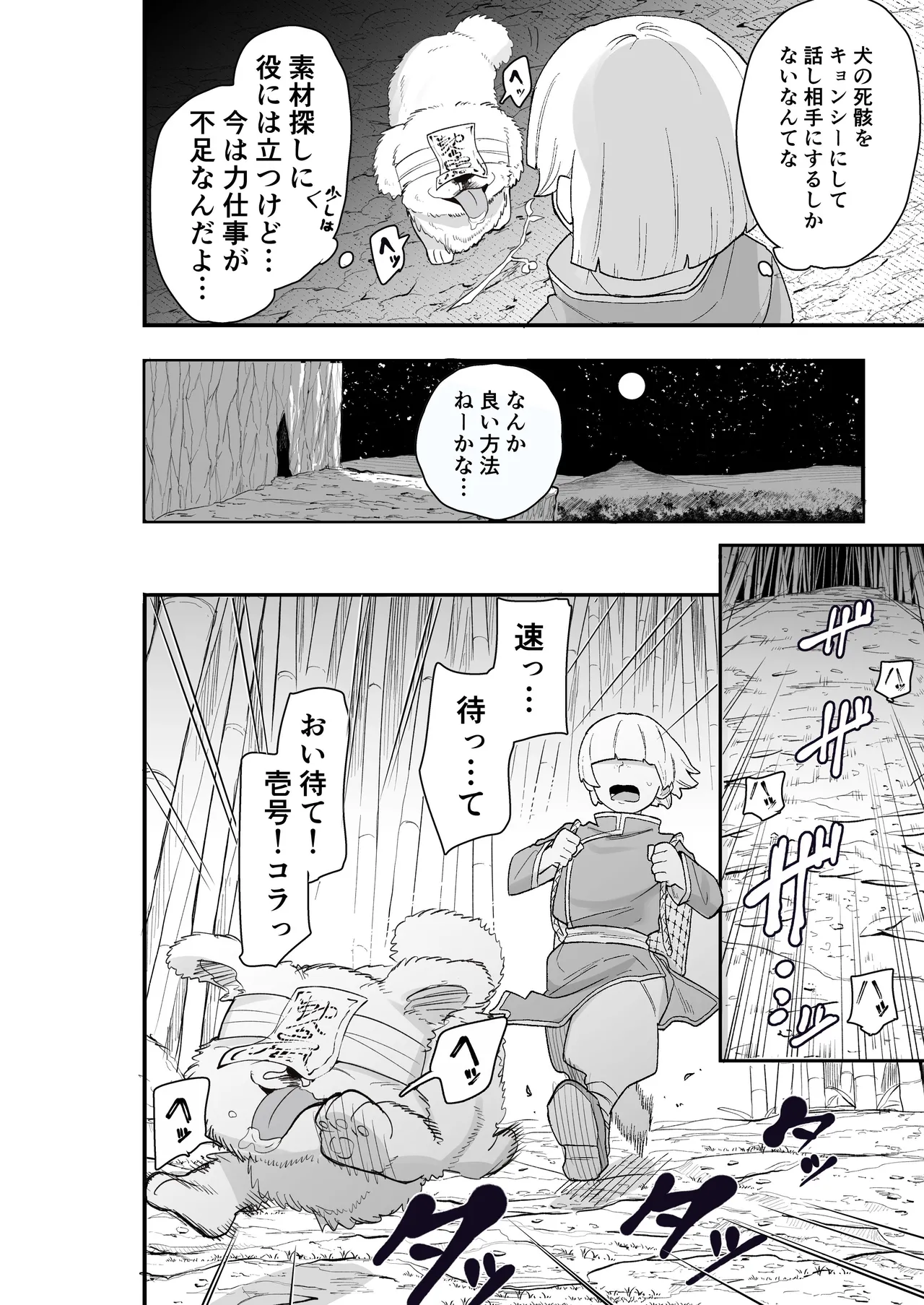 [Kamejirouya-san (Kametaro)]Shibou Ingi Choufuku Shippai!? Mekakure Kyonshii Page 7