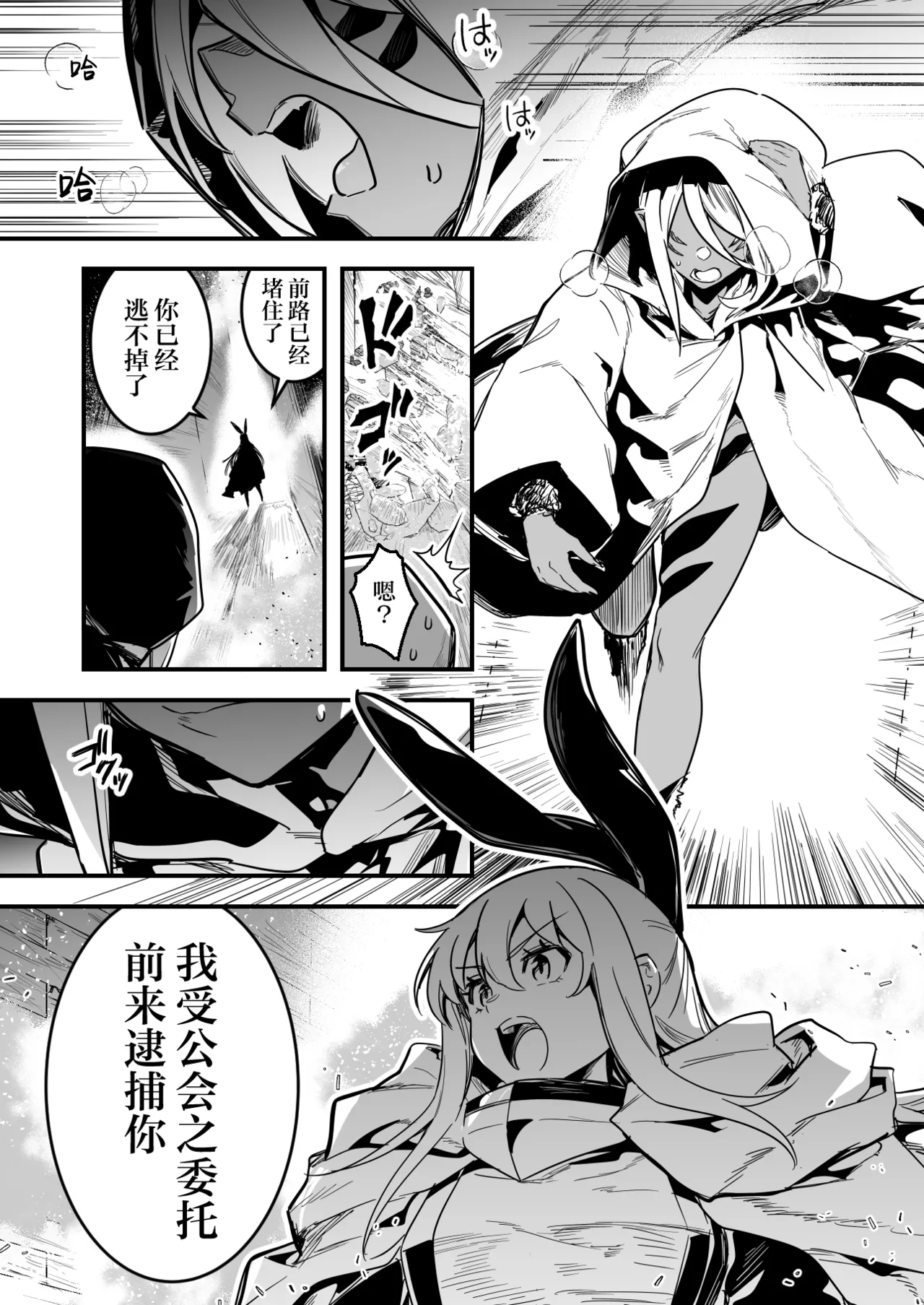 [レフトハンド]人型の魔物を捕らえようとして、逆に毒液を浴びてしまい、凶暴化して襲いかかってしまう冒険者ちゃん[Chinese] [紫藤汉化组] Page 1