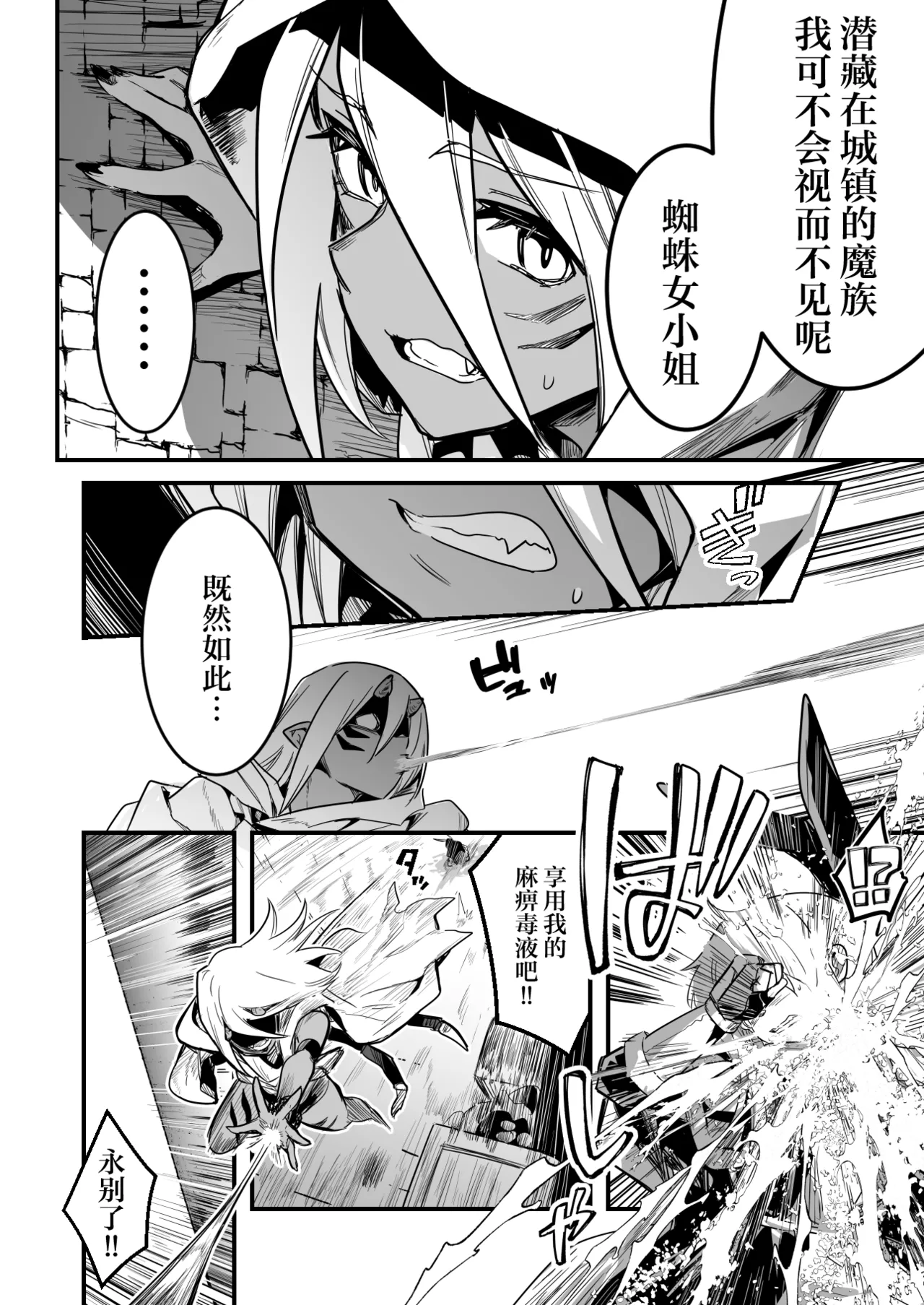 [レフトハンド]人型の魔物を捕らえようとして、逆に毒液を浴びてしまい、凶暴化して襲いかかってしまう冒険者ちゃん[Chinese] [紫藤汉化组] Page 2