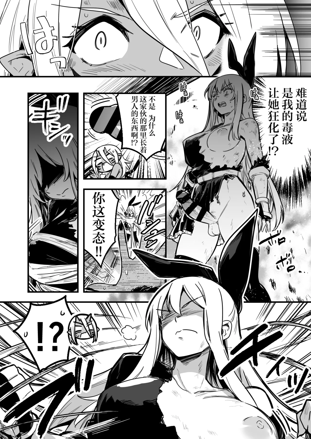 [レフトハンド]人型の魔物を捕らえようとして、逆に毒液を浴びてしまい、凶暴化して襲いかかってしまう冒険者ちゃん[Chinese] [紫藤汉化组] Page 4