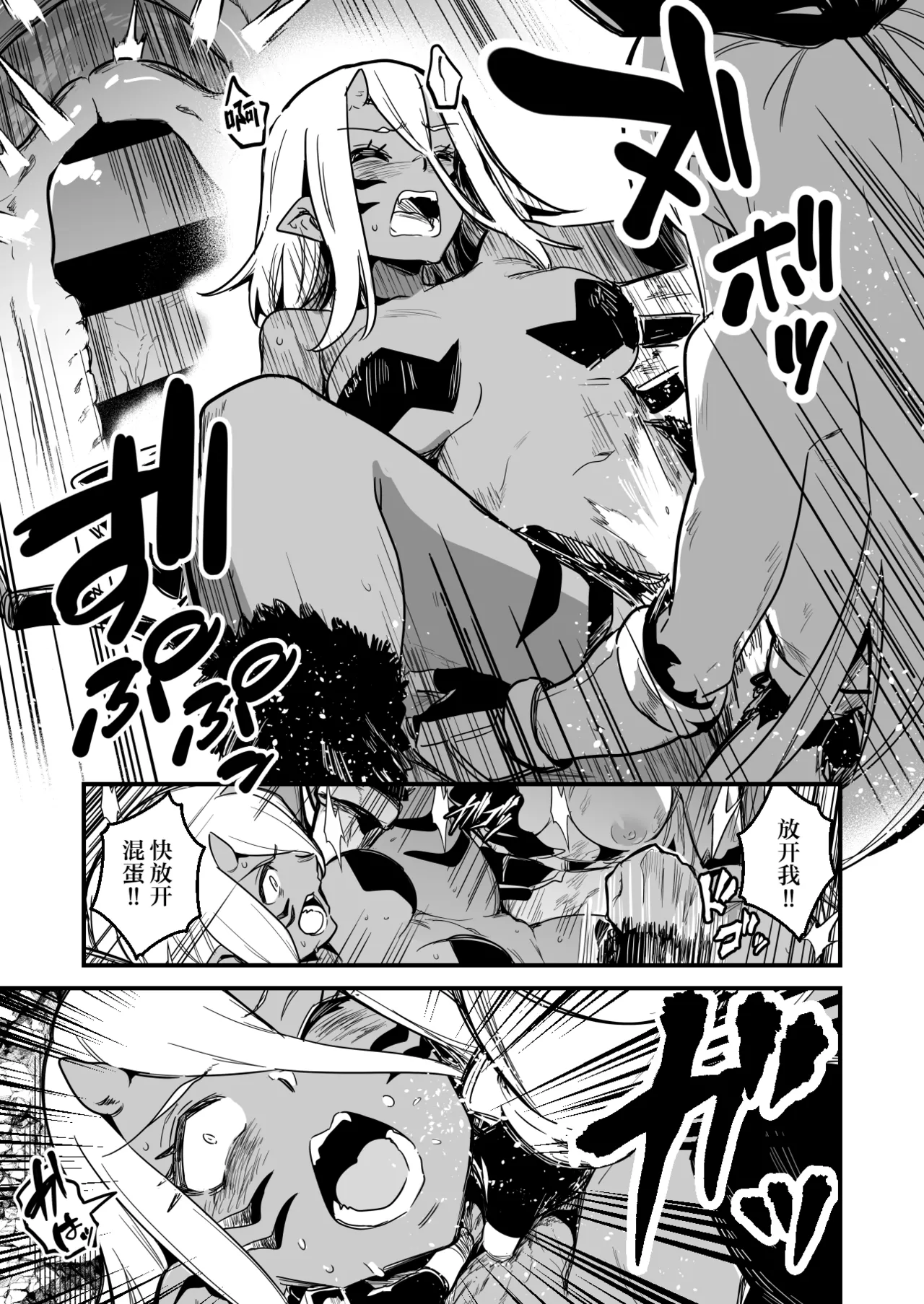 [レフトハンド]人型の魔物を捕らえようとして、逆に毒液を浴びてしまい、凶暴化して襲いかかってしまう冒険者ちゃん[Chinese] [紫藤汉化组] Page 5
