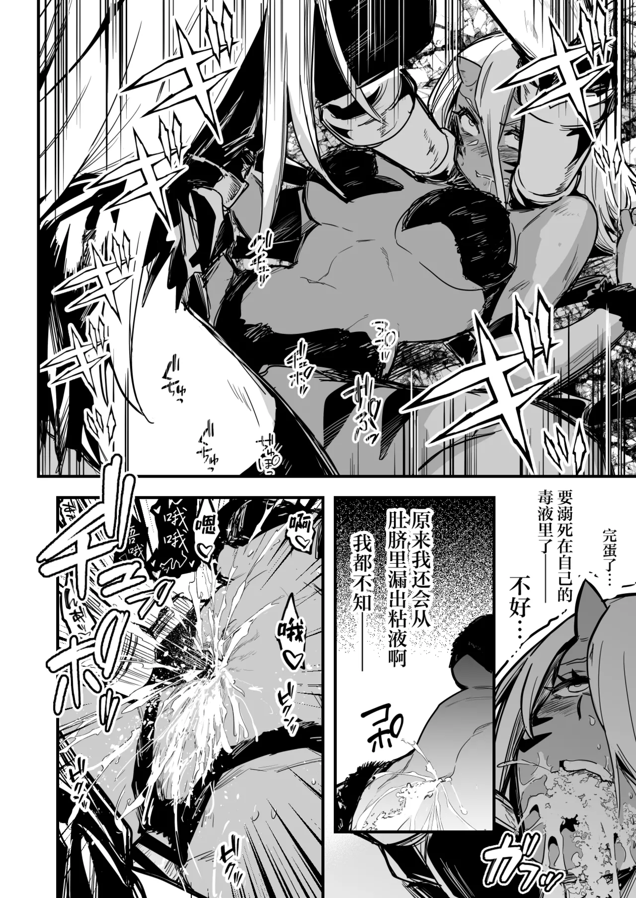 [レフトハンド]人型の魔物を捕らえようとして、逆に毒液を浴びてしまい、凶暴化して襲いかかってしまう冒険者ちゃん[Chinese] [紫藤汉化组] Page 6