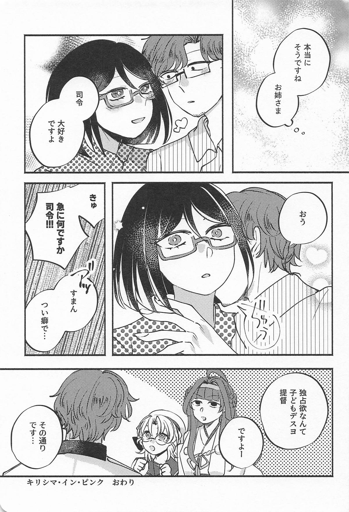 (Mic Check, One Two!  Kai Ni Hei) [Kurage no (Saikawa Nanari)]Kirishima in pink(Kantai Collection -KanColle-) Page 18