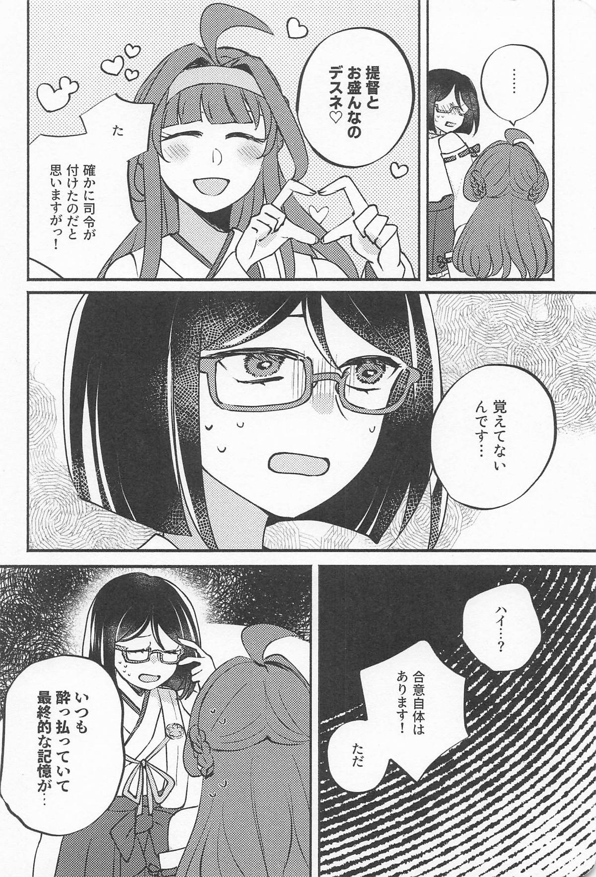(Mic Check, One Two!  Kai Ni Hei) [Kurage no (Saikawa Nanari)]Kirishima in pink(Kantai Collection -KanColle-) Page 3