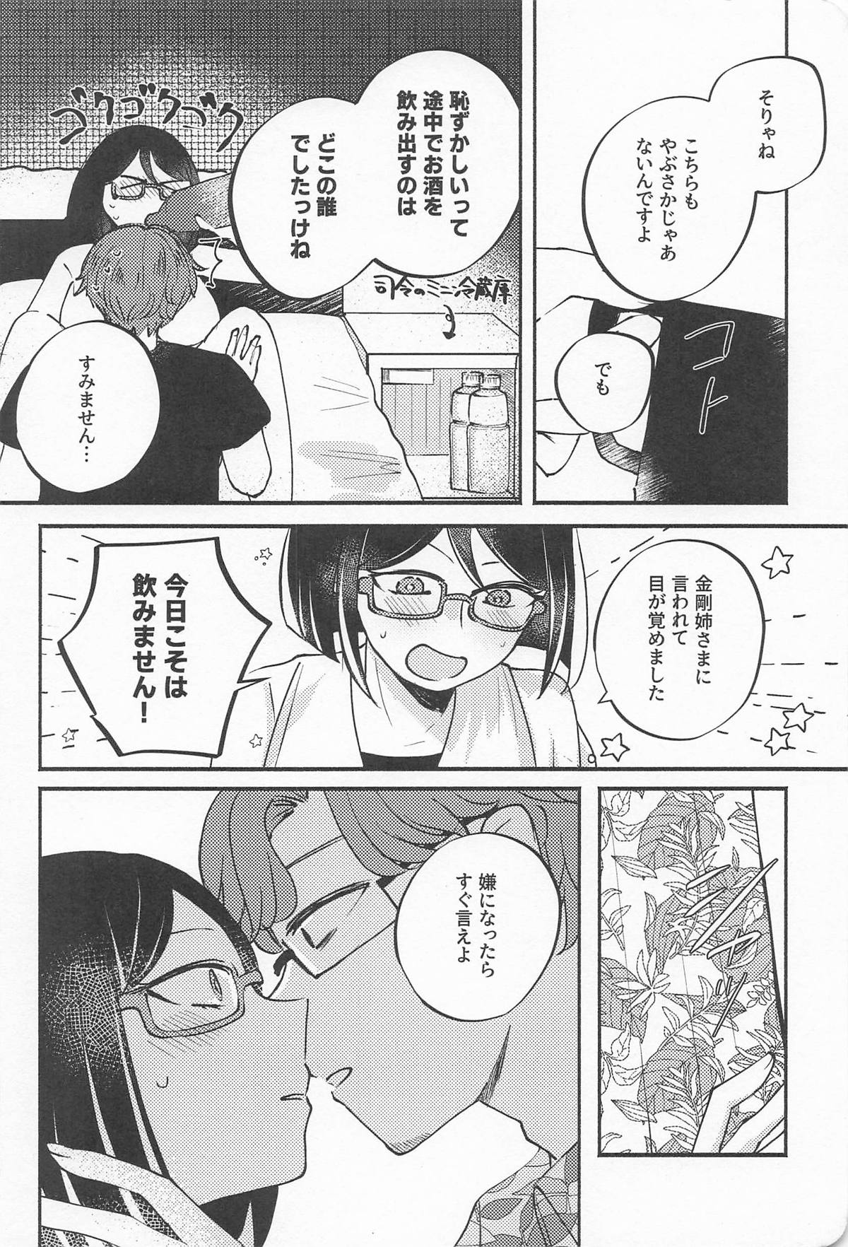 (Mic Check, One Two!  Kai Ni Hei) [Kurage no (Saikawa Nanari)]Kirishima in pink(Kantai Collection -KanColle-) Page 5
