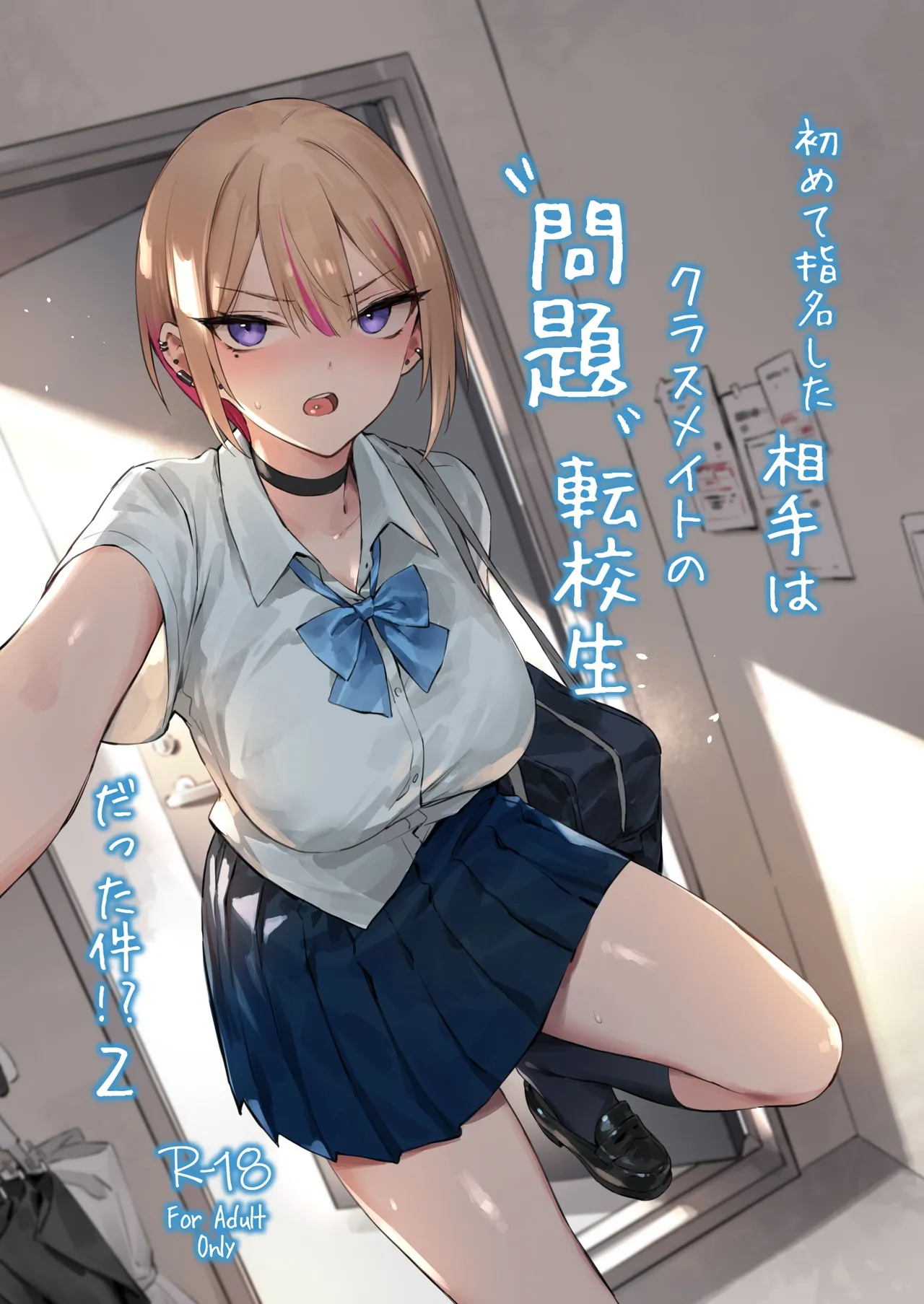 [ZEN]Hajimete Shimei Shita Aite wa Classmate no Mondai Tenkousei datta ken!? 2[Digital] Page 1