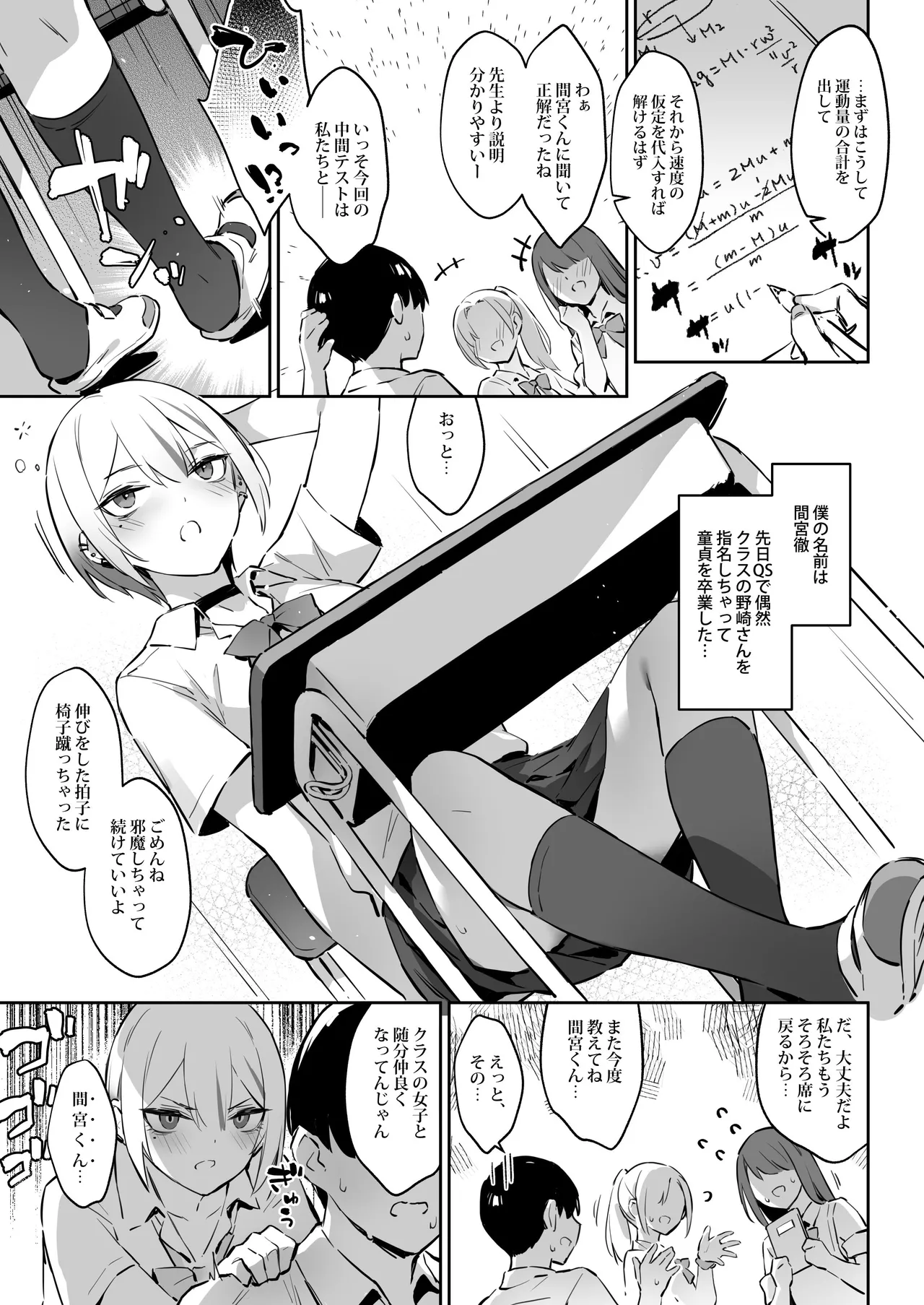 [ZEN]Hajimete Shimei Shita Aite wa Classmate no Mondai Tenkousei datta ken!? 2[Digital] Page 4