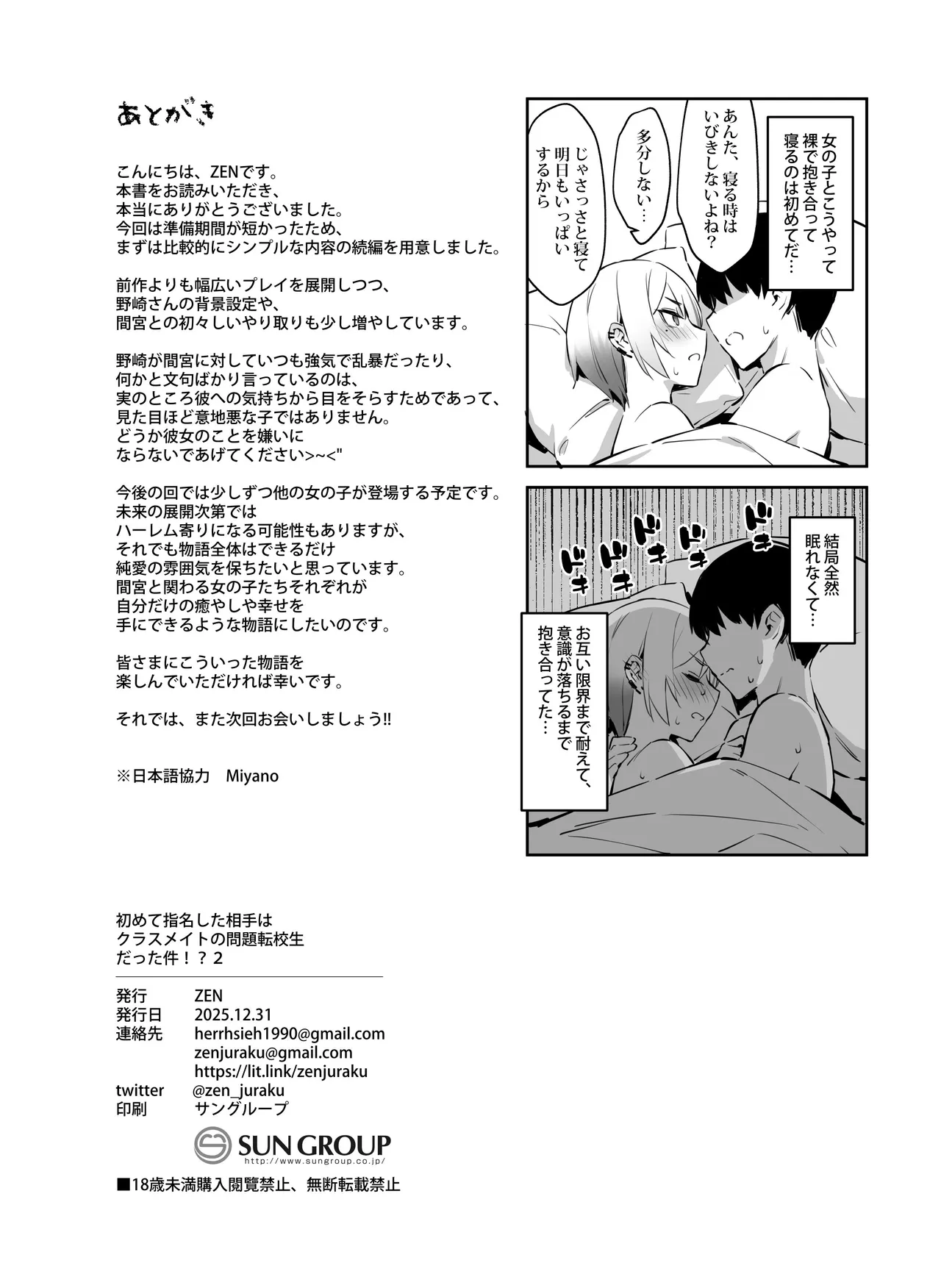 [ZEN]Hajimete Shimei Shita Aite wa Classmate no Mondai Tenkousei datta ken!? 2[Digital] Page 40