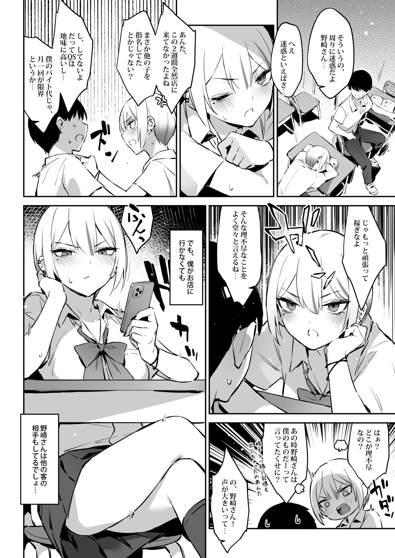 [ZEN]Hajimete Shimei Shita Aite wa Classmate no Mondai Tenkousei datta ken!? 2[Digital] Page 5