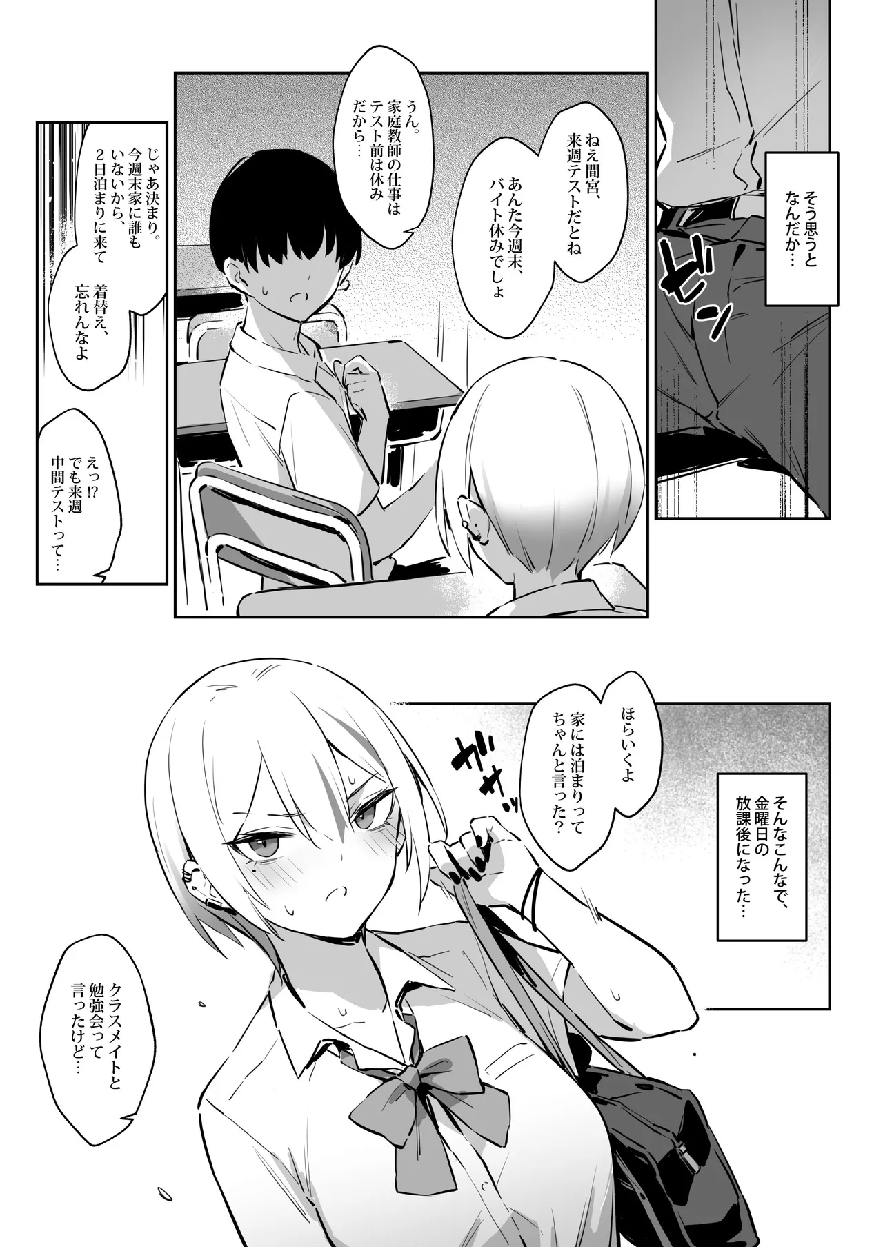 [ZEN]Hajimete Shimei Shita Aite wa Classmate no Mondai Tenkousei datta ken!? 2[Digital] Page 6