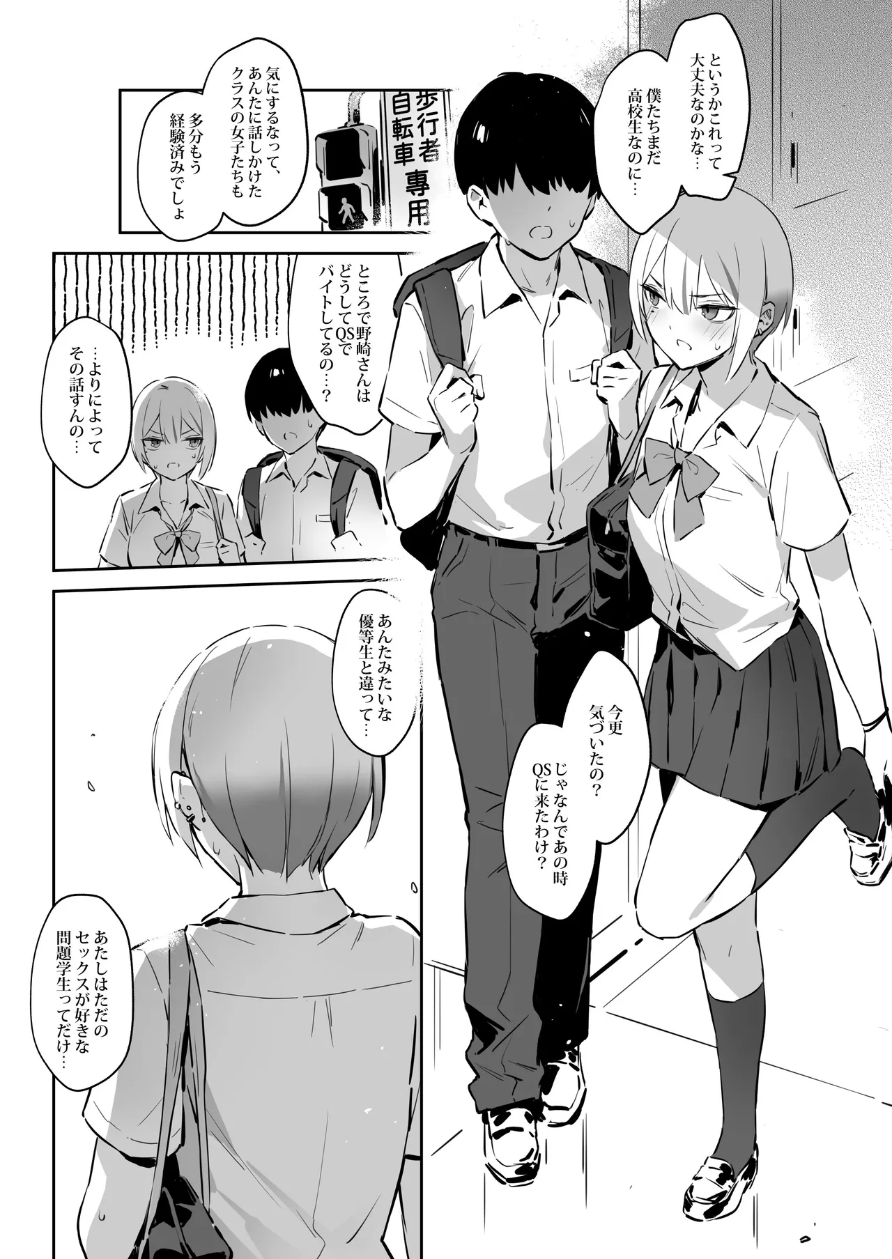 [ZEN]Hajimete Shimei Shita Aite wa Classmate no Mondai Tenkousei datta ken!? 2[Digital] Page 7