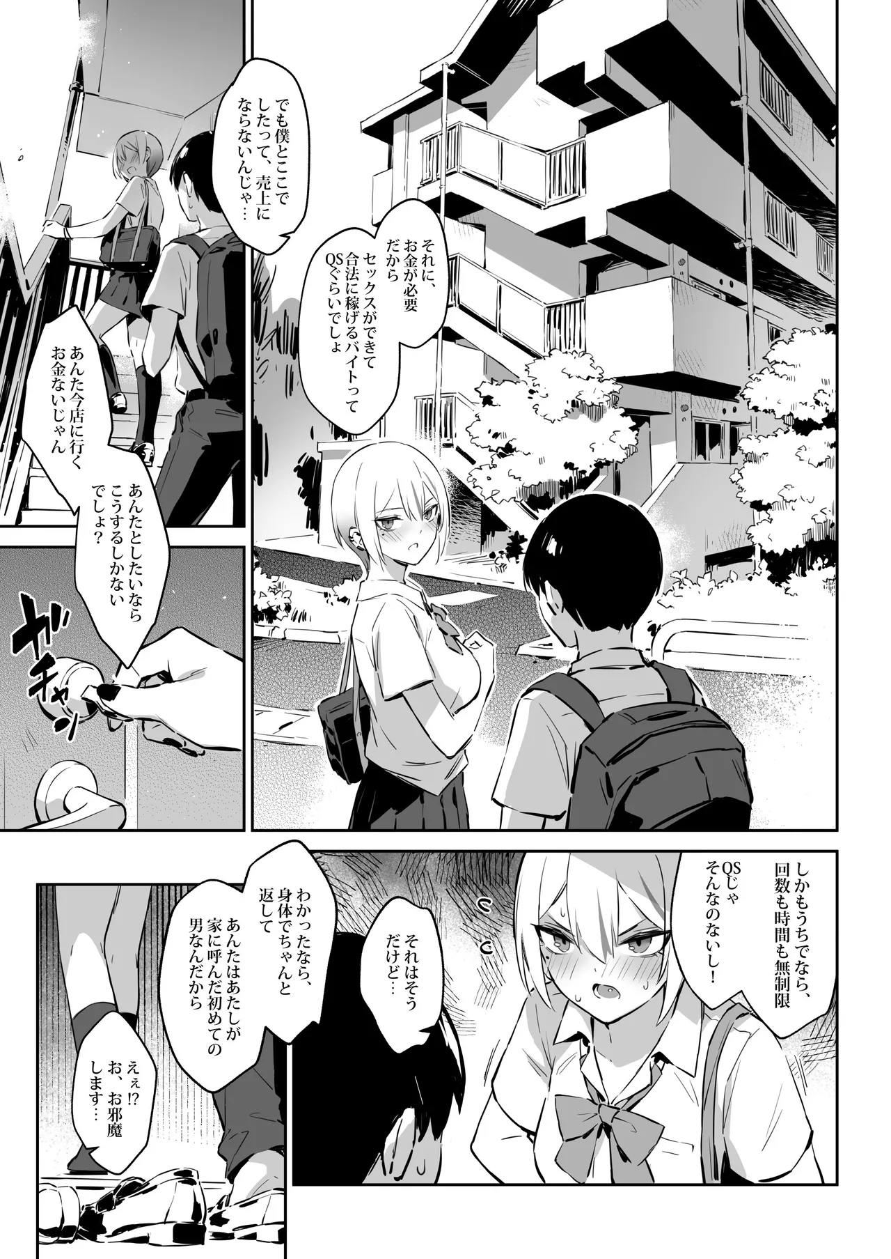 [ZEN]Hajimete Shimei Shita Aite wa Classmate no Mondai Tenkousei datta ken!? 2[Digital] Page 8