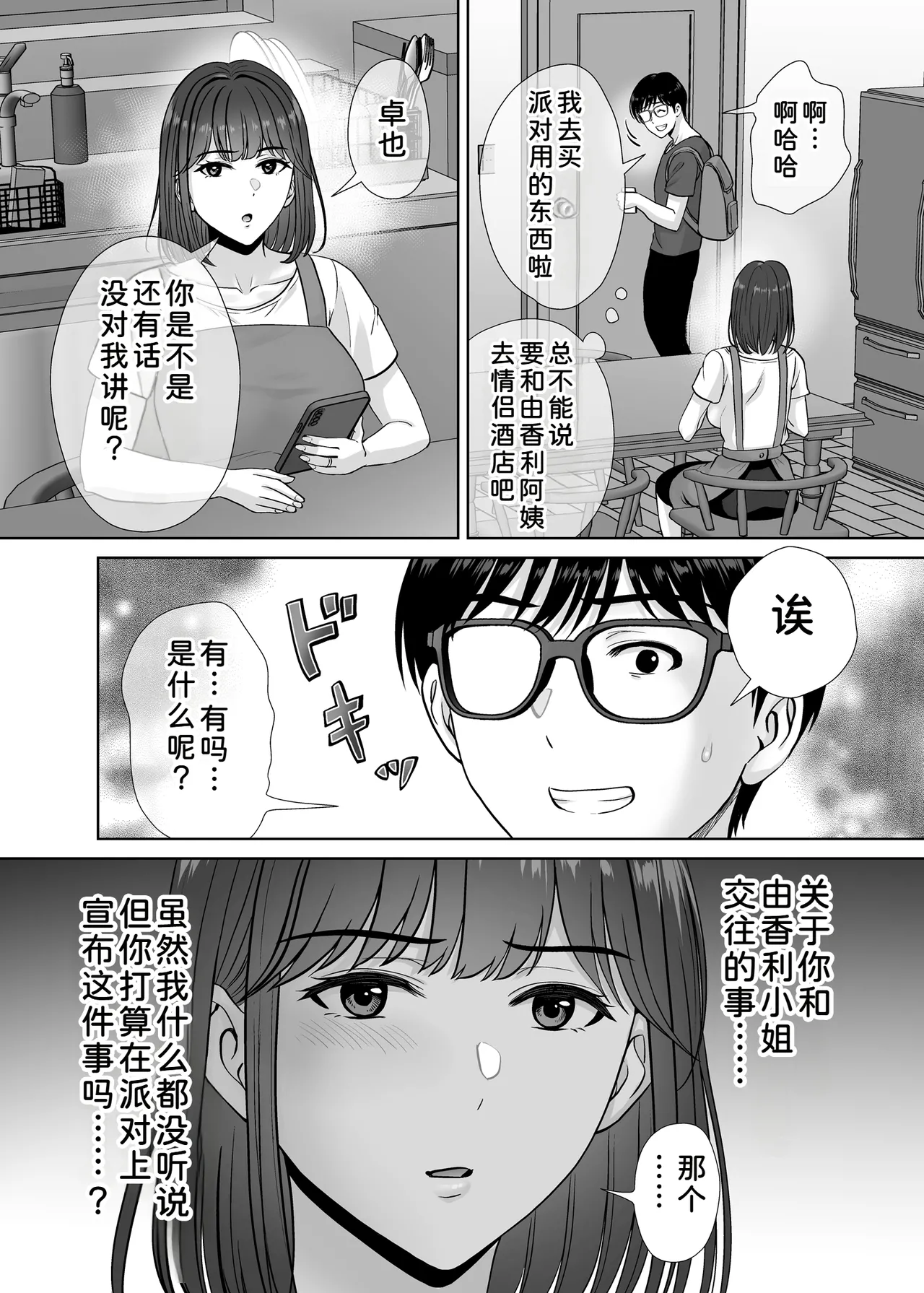 [Melon no Hoshiboshi (Hoshiduki Melon)]Haha Swapping 3 ~Haha Koukan de Mise Ai 4P! Orera ga Yaritai Houdai shita Hanashi~[Chinese] [COW个人汉化] Page 10