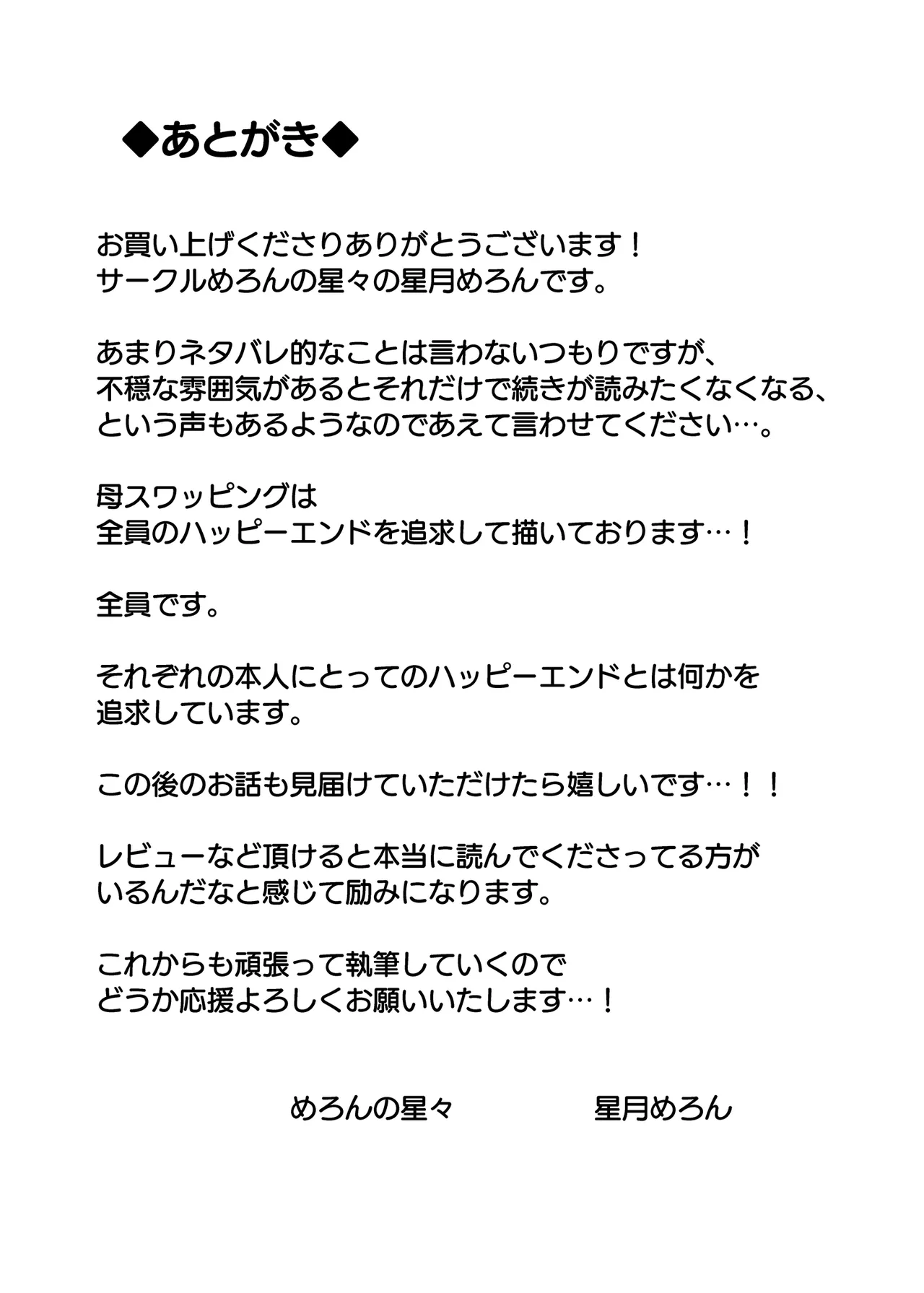 [Melon no Hoshiboshi (Hoshiduki Melon)]Haha Swapping 3 ~Haha Koukan de Mise Ai 4P! Orera ga Yaritai Houdai shita Hanashi~[Chinese] [COW个人汉化] Page 106
