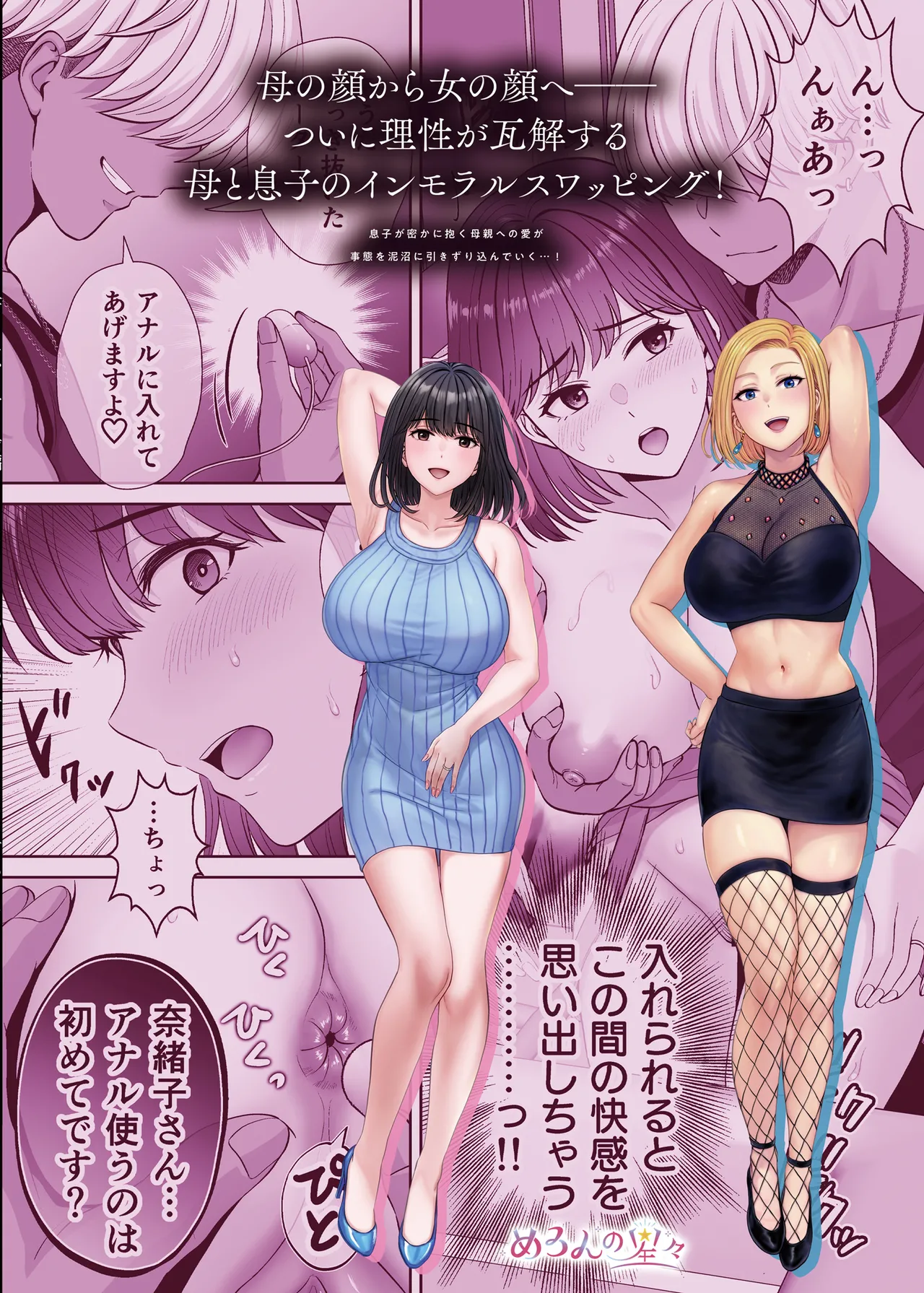 [Melon no Hoshiboshi (Hoshiduki Melon)]Haha Swapping 3 ~Haha Koukan de Mise Ai 4P! Orera ga Yaritai Houdai shita Hanashi~[Chinese] [COW个人汉化] Page 108