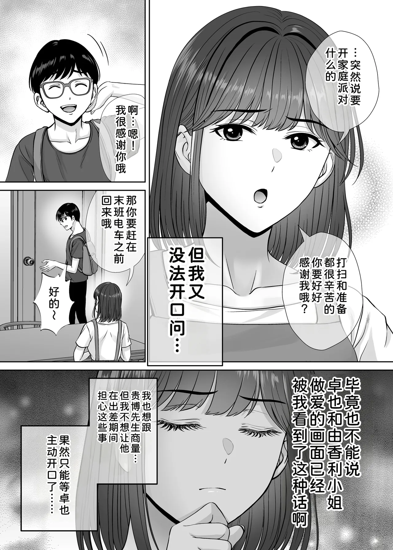 [Melon no Hoshiboshi (Hoshiduki Melon)]Haha Swapping 3 ~Haha Koukan de Mise Ai 4P! Orera ga Yaritai Houdai shita Hanashi~[Chinese] [COW个人汉化] Page 11