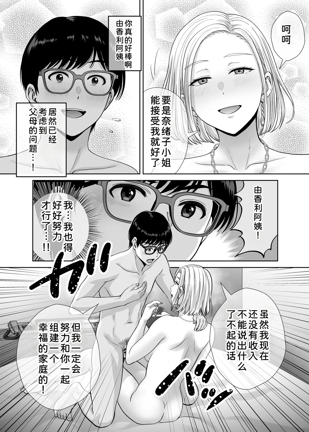 [Melon no Hoshiboshi (Hoshiduki Melon)]Haha Swapping 3 ~Haha Koukan de Mise Ai 4P! Orera ga Yaritai Houdai shita Hanashi~[Chinese] [COW个人汉化] Page 14