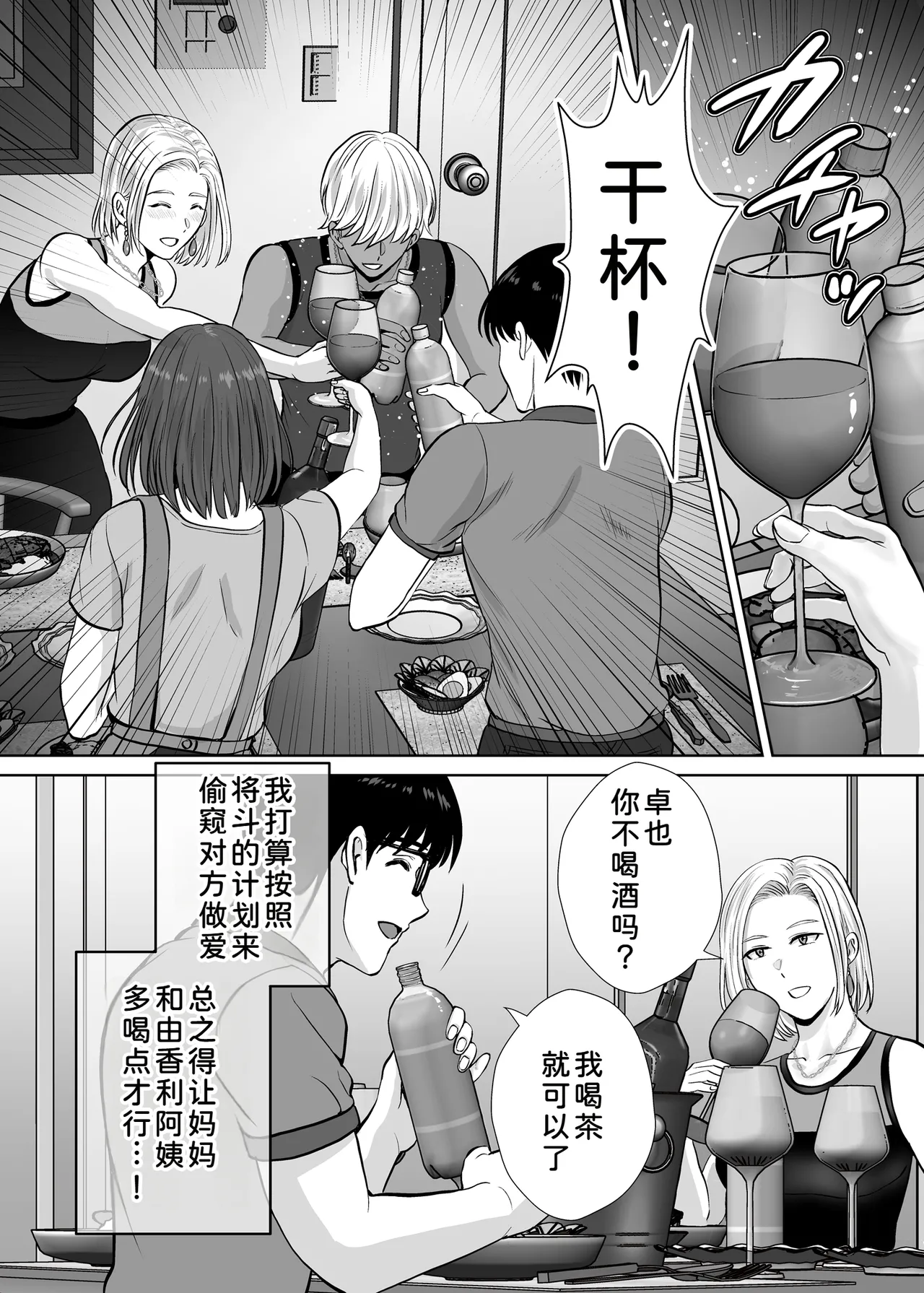 [Melon no Hoshiboshi (Hoshiduki Melon)]Haha Swapping 3 ~Haha Koukan de Mise Ai 4P! Orera ga Yaritai Houdai shita Hanashi~[Chinese] [COW个人汉化] Page 19