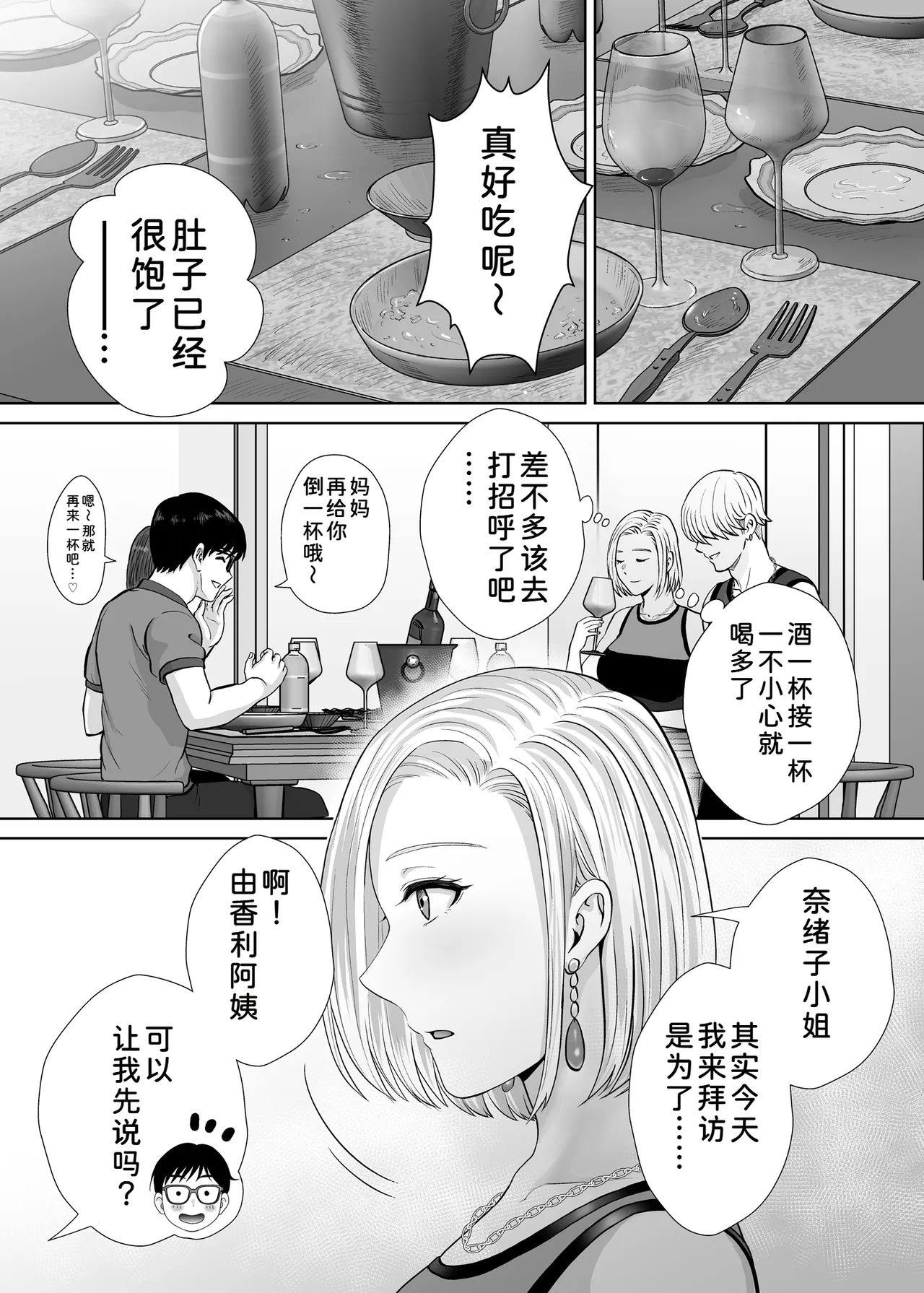 [Melon no Hoshiboshi (Hoshiduki Melon)]Haha Swapping 3 ~Haha Koukan de Mise Ai 4P! Orera ga Yaritai Houdai shita Hanashi~[Chinese] [COW个人汉化] Page 20