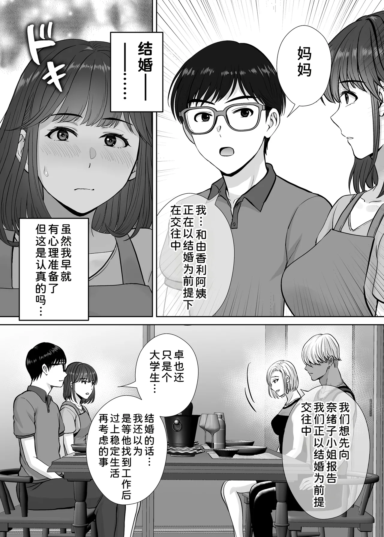 [Melon no Hoshiboshi (Hoshiduki Melon)]Haha Swapping 3 ~Haha Koukan de Mise Ai 4P! Orera ga Yaritai Houdai shita Hanashi~[Chinese] [COW个人汉化] Page 21