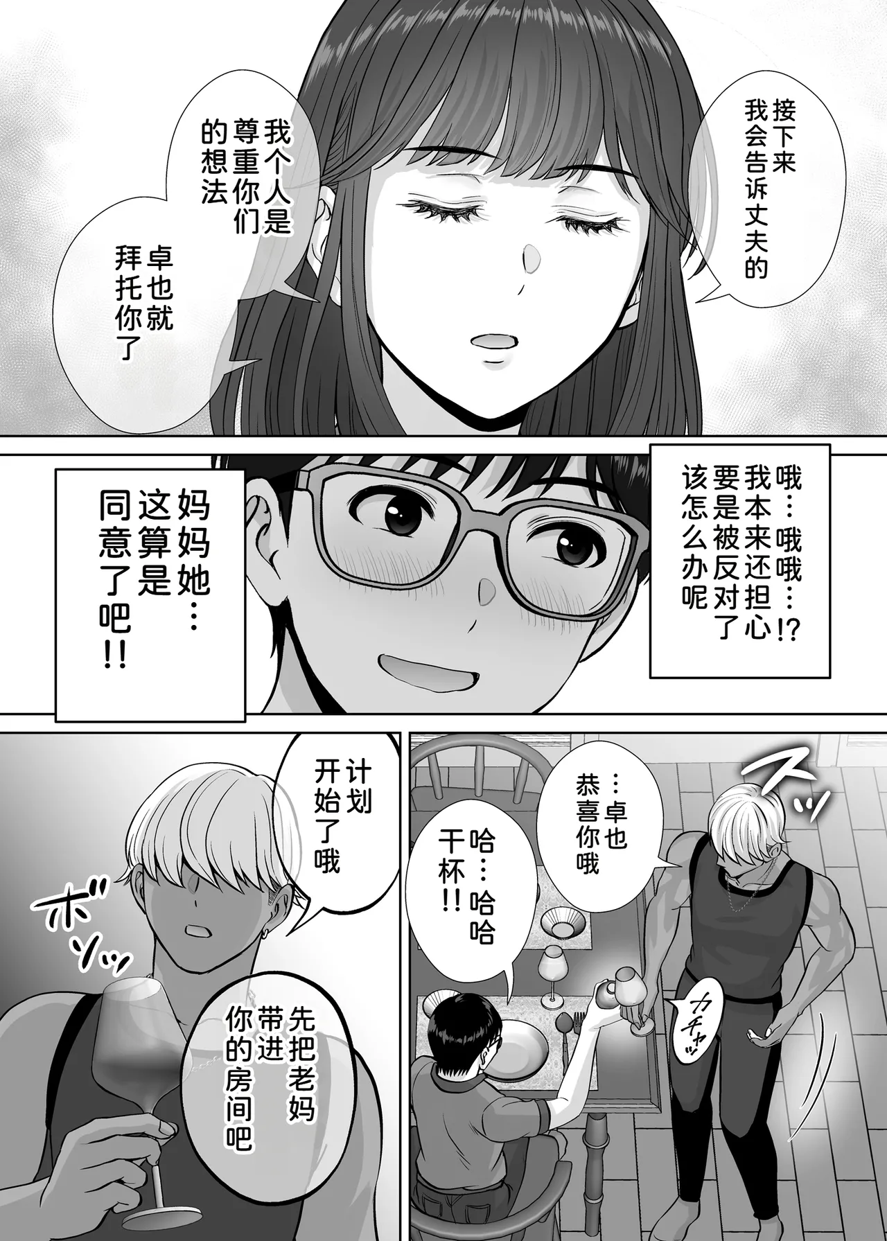 [Melon no Hoshiboshi (Hoshiduki Melon)]Haha Swapping 3 ~Haha Koukan de Mise Ai 4P! Orera ga Yaritai Houdai shita Hanashi~[Chinese] [COW个人汉化] Page 22