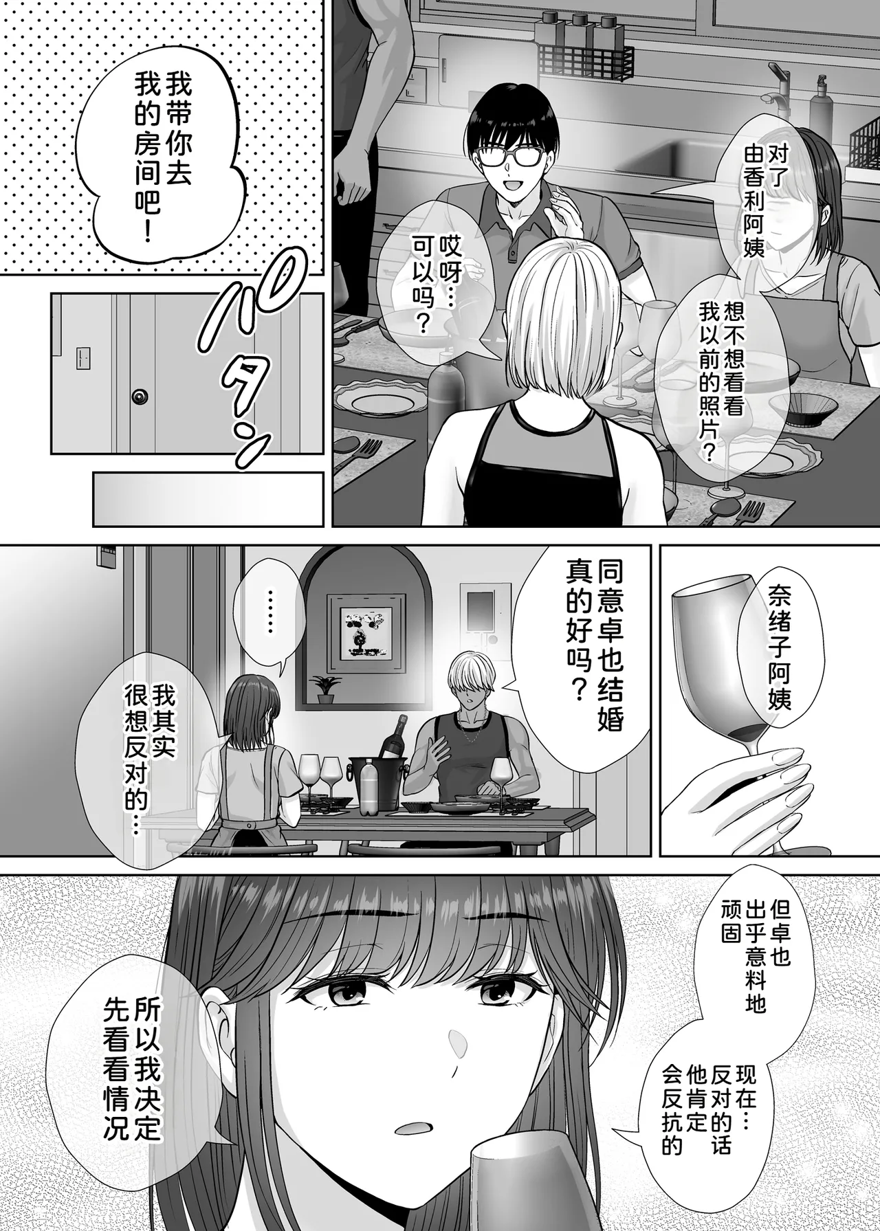 [Melon no Hoshiboshi (Hoshiduki Melon)]Haha Swapping 3 ~Haha Koukan de Mise Ai 4P! Orera ga Yaritai Houdai shita Hanashi~[Chinese] [COW个人汉化] Page 23