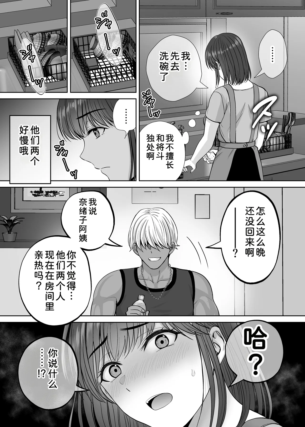 [Melon no Hoshiboshi (Hoshiduki Melon)]Haha Swapping 3 ~Haha Koukan de Mise Ai 4P! Orera ga Yaritai Houdai shita Hanashi~[Chinese] [COW个人汉化] Page 24