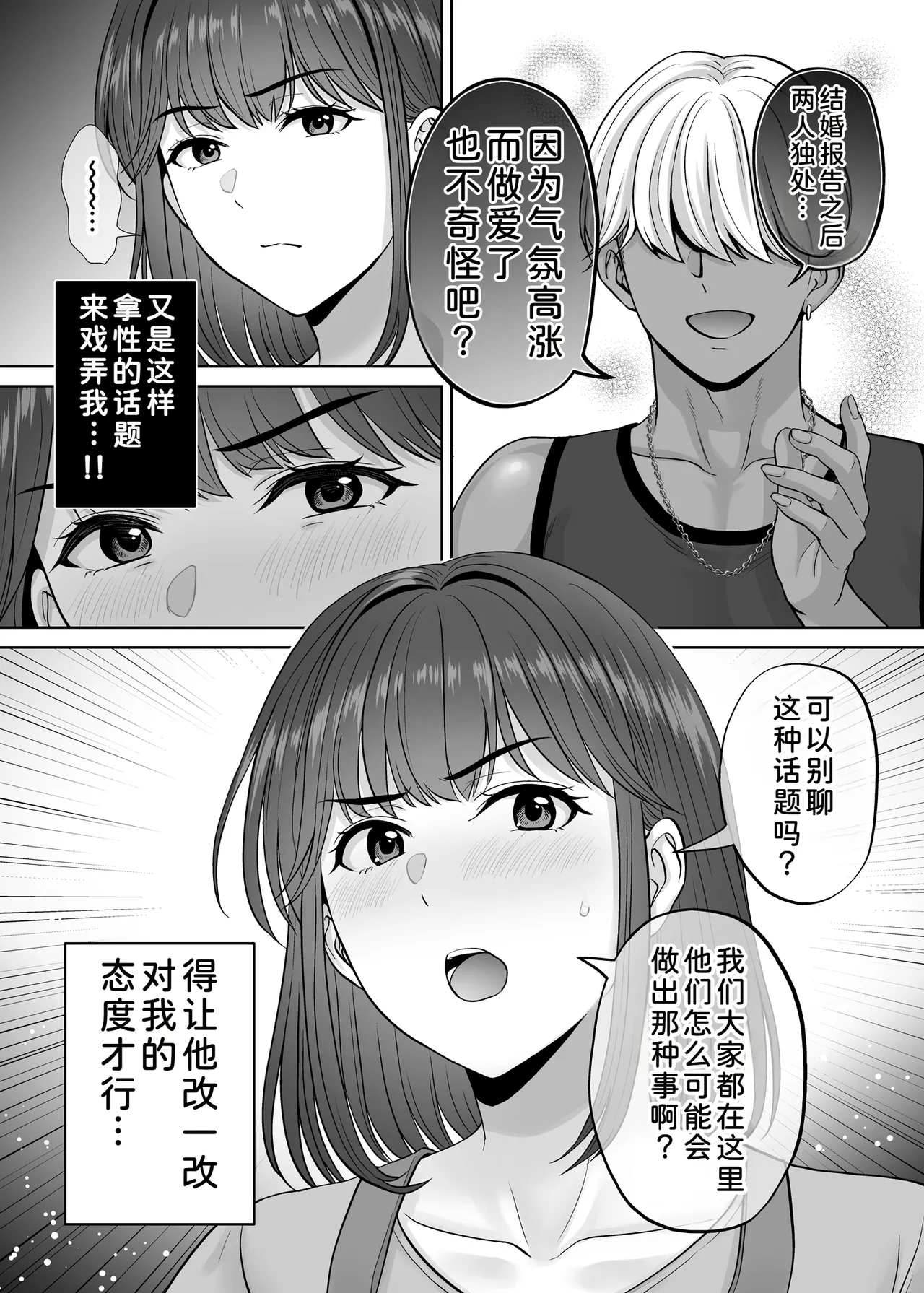 [Melon no Hoshiboshi (Hoshiduki Melon)]Haha Swapping 3 ~Haha Koukan de Mise Ai 4P! Orera ga Yaritai Houdai shita Hanashi~[Chinese] [COW个人汉化] Page 25