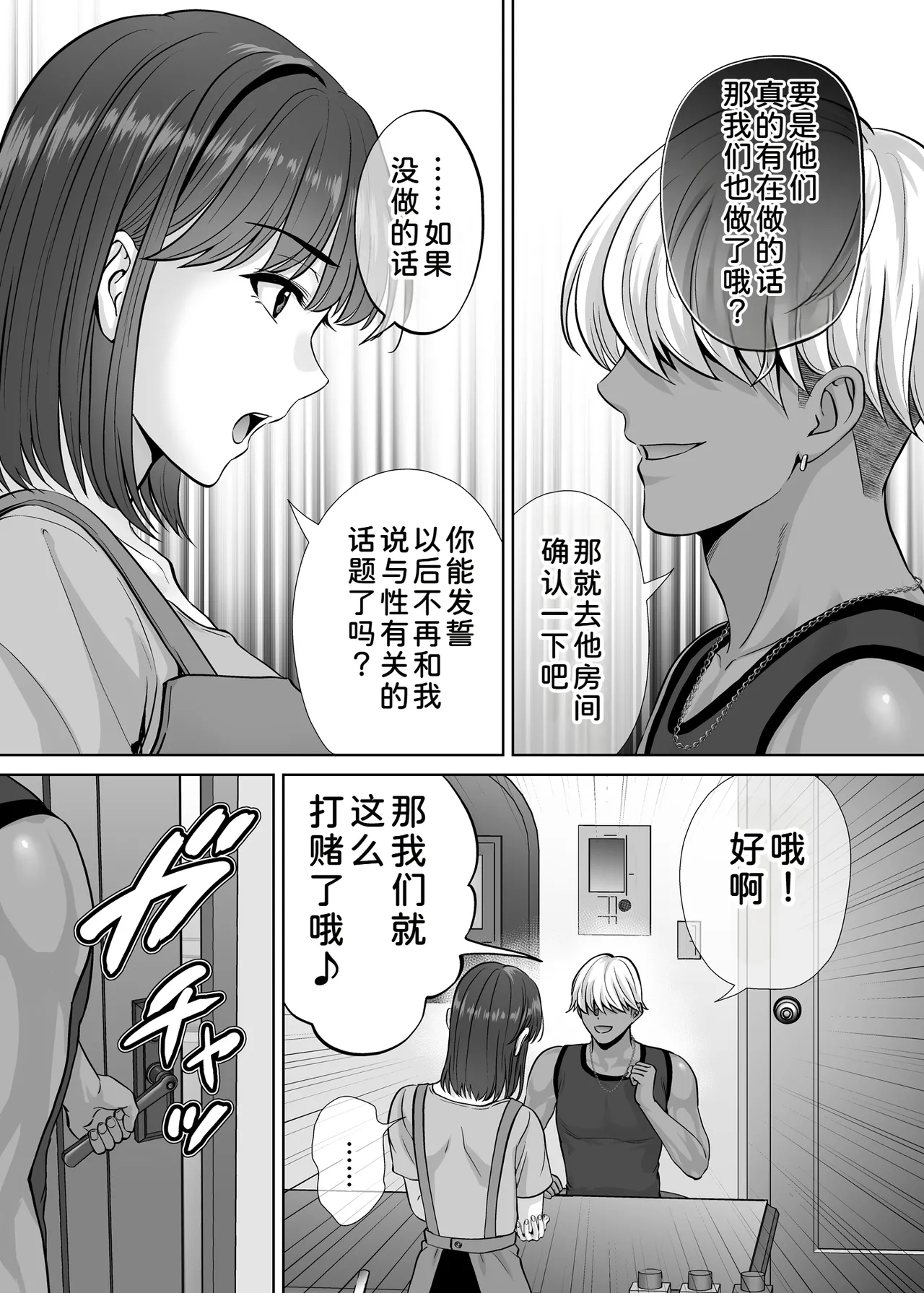 [Melon no Hoshiboshi (Hoshiduki Melon)]Haha Swapping 3 ~Haha Koukan de Mise Ai 4P! Orera ga Yaritai Houdai shita Hanashi~[Chinese] [COW个人汉化] Page 26