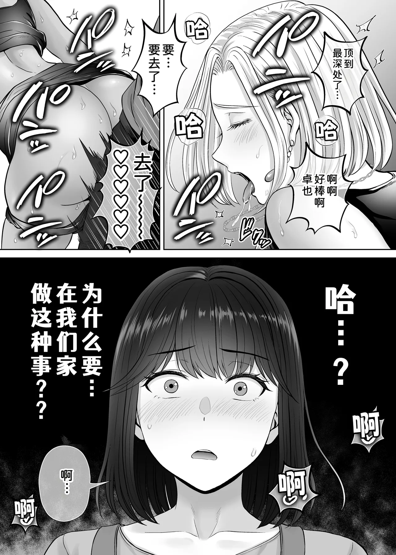 [Melon no Hoshiboshi (Hoshiduki Melon)]Haha Swapping 3 ~Haha Koukan de Mise Ai 4P! Orera ga Yaritai Houdai shita Hanashi~[Chinese] [COW个人汉化] Page 28