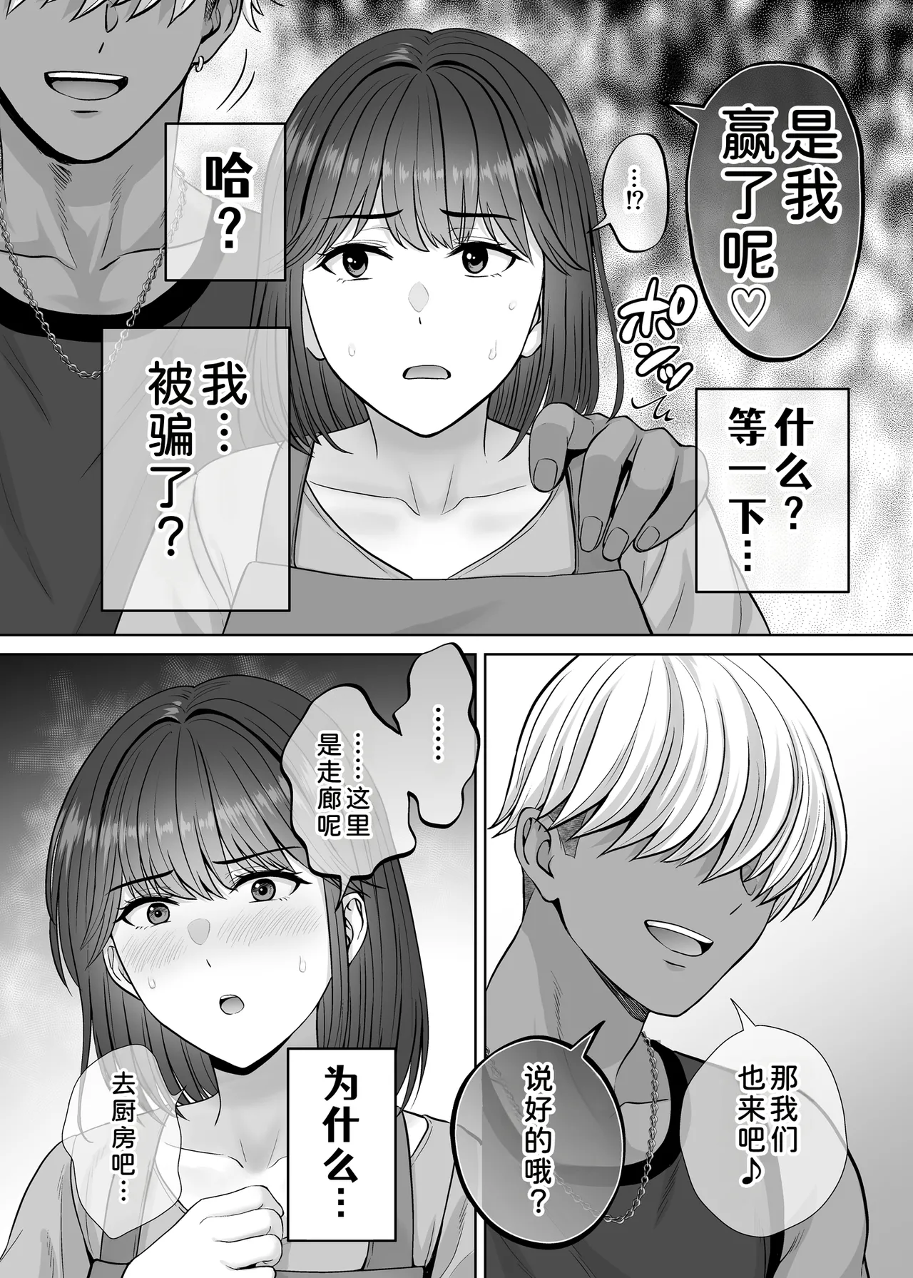 [Melon no Hoshiboshi (Hoshiduki Melon)]Haha Swapping 3 ~Haha Koukan de Mise Ai 4P! Orera ga Yaritai Houdai shita Hanashi~[Chinese] [COW个人汉化] Page 29