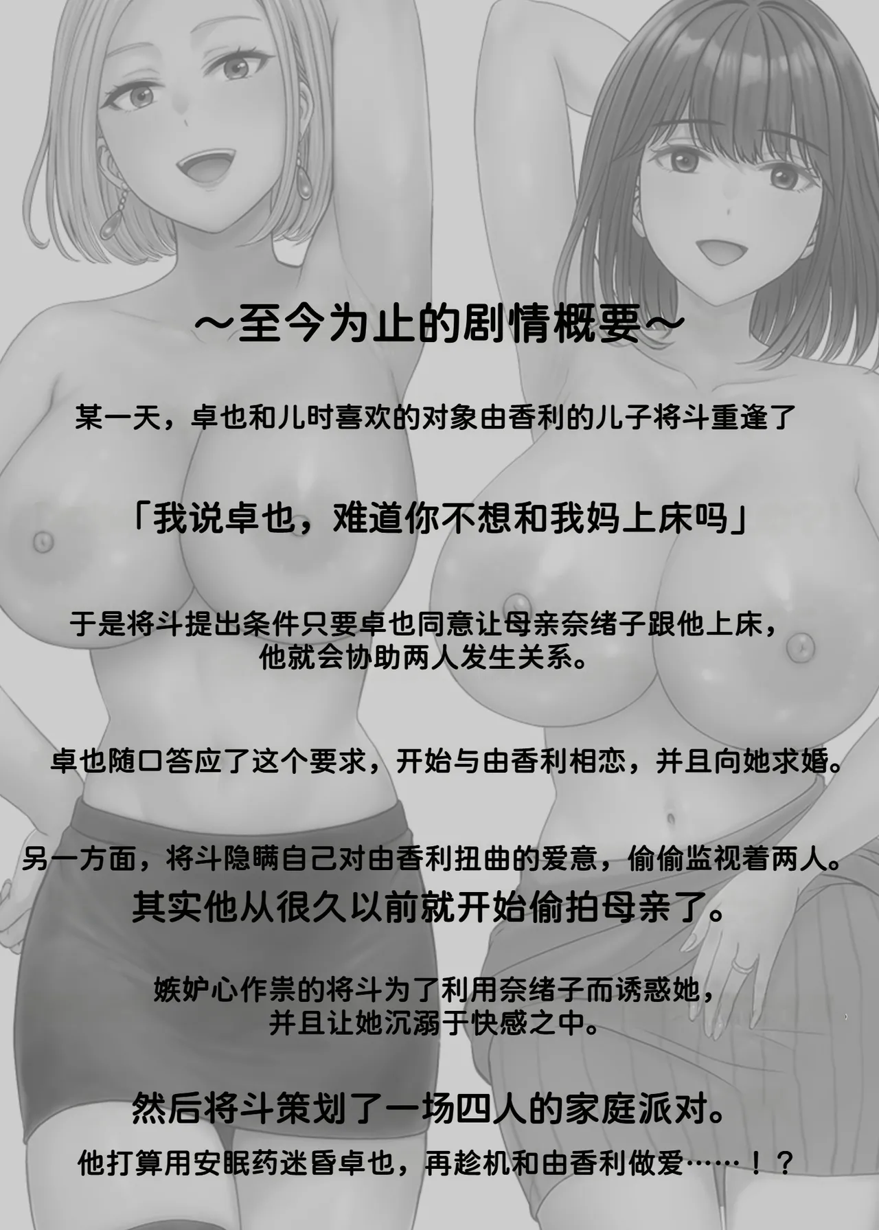 [Melon no Hoshiboshi (Hoshiduki Melon)]Haha Swapping 3 ~Haha Koukan de Mise Ai 4P! Orera ga Yaritai Houdai shita Hanashi~[Chinese] [COW个人汉化] Page 3