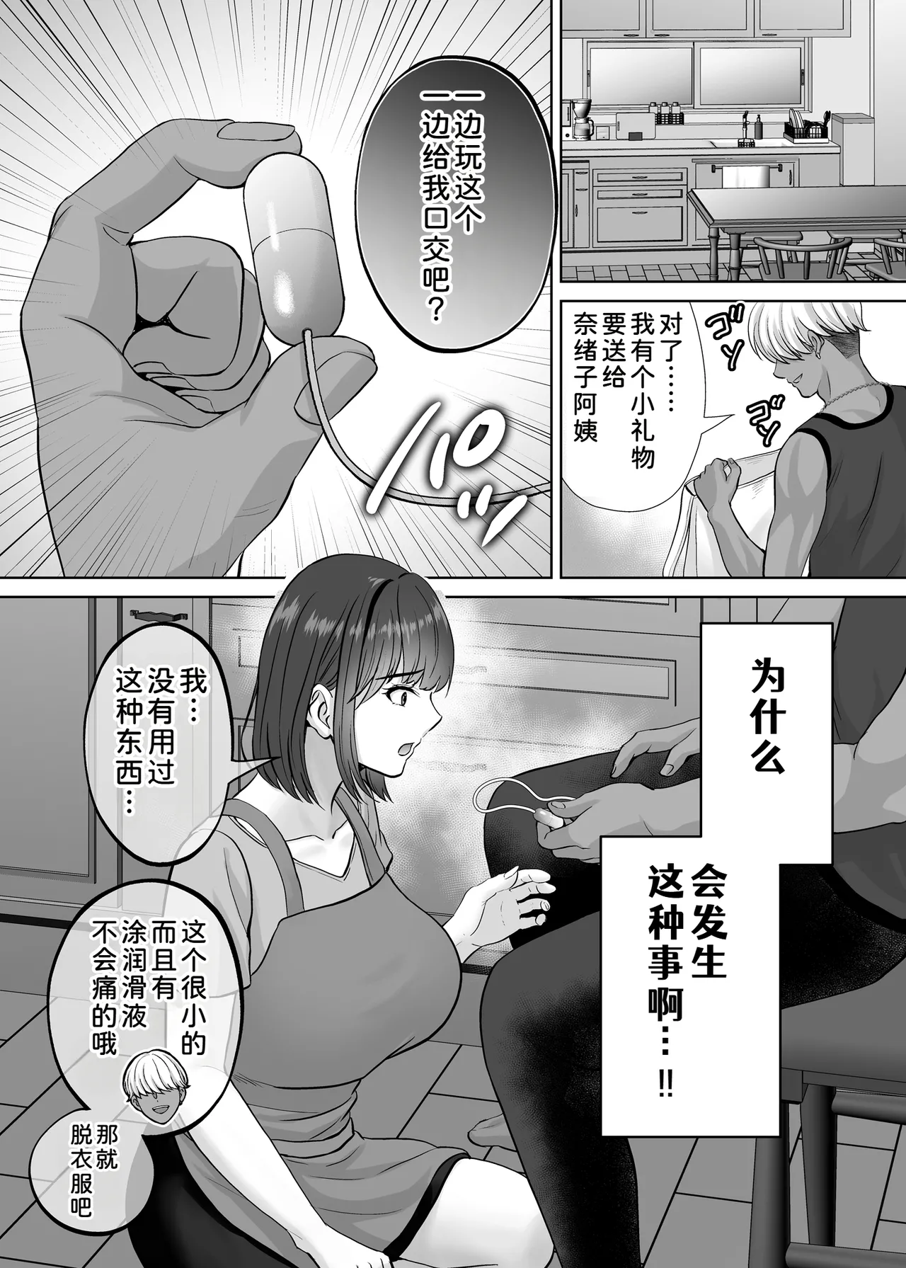 [Melon no Hoshiboshi (Hoshiduki Melon)]Haha Swapping 3 ~Haha Koukan de Mise Ai 4P! Orera ga Yaritai Houdai shita Hanashi~[Chinese] [COW个人汉化] Page 30
