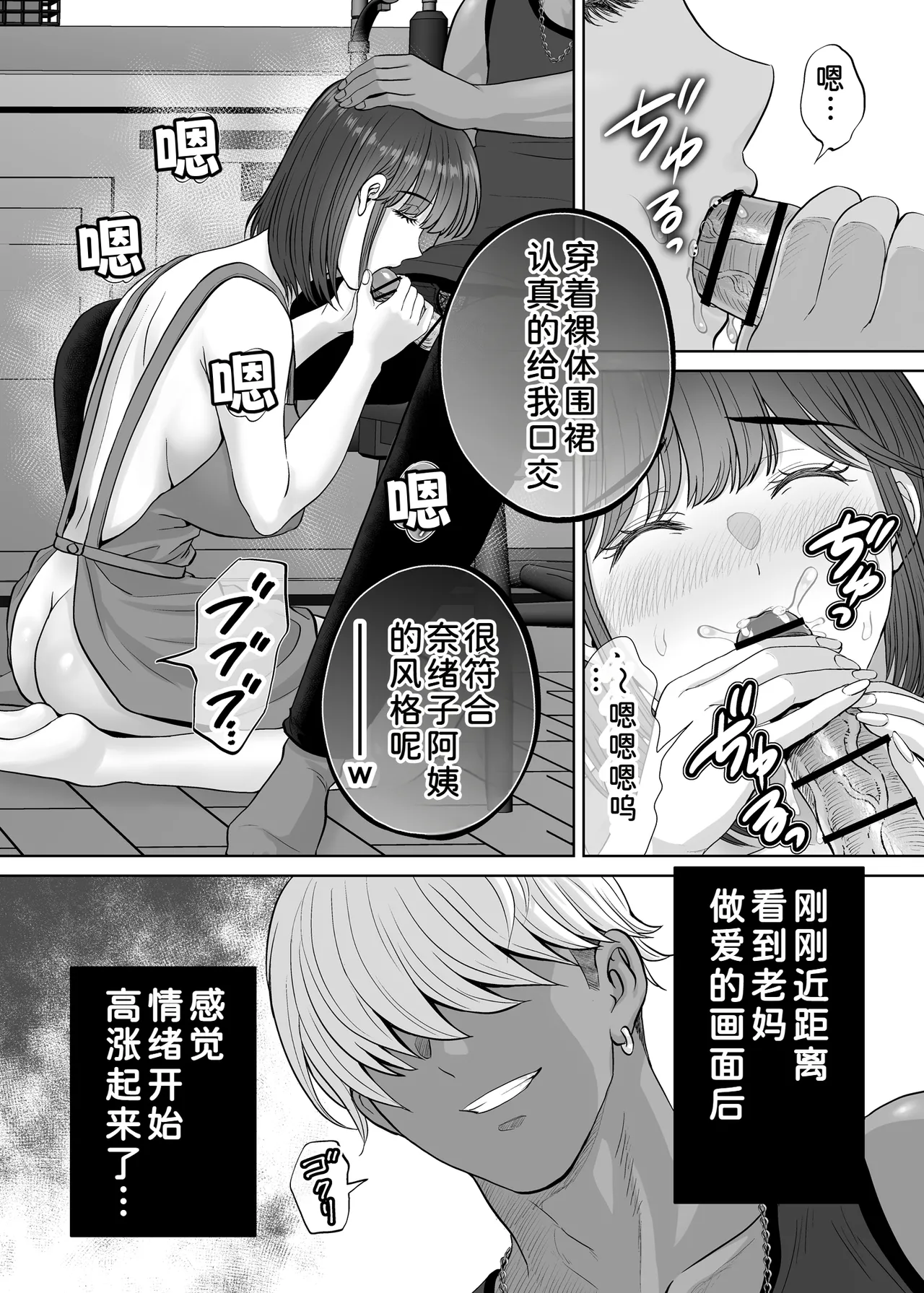 [Melon no Hoshiboshi (Hoshiduki Melon)]Haha Swapping 3 ~Haha Koukan de Mise Ai 4P! Orera ga Yaritai Houdai shita Hanashi~[Chinese] [COW个人汉化] Page 31