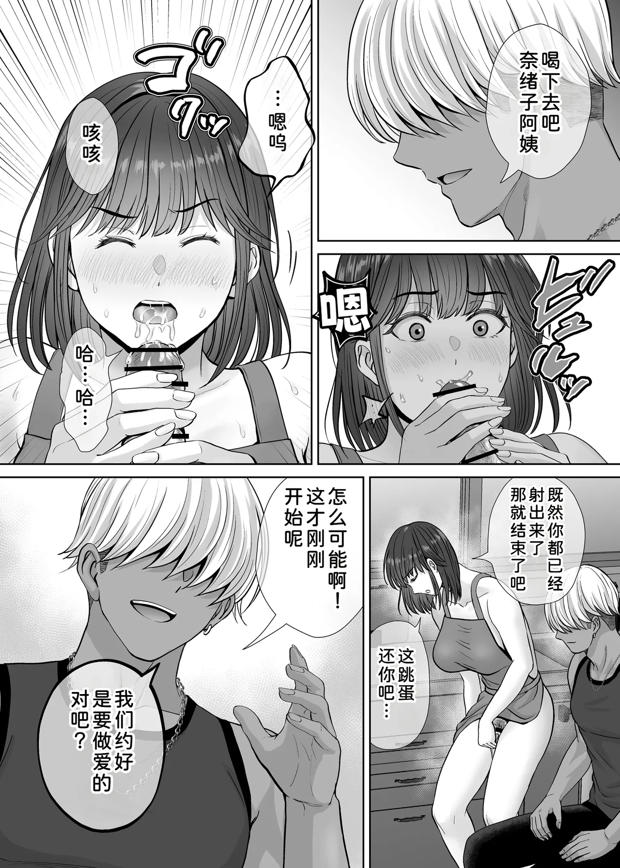 [Melon no Hoshiboshi (Hoshiduki Melon)]Haha Swapping 3 ~Haha Koukan de Mise Ai 4P! Orera ga Yaritai Houdai shita Hanashi~[Chinese] [COW个人汉化] Page 33