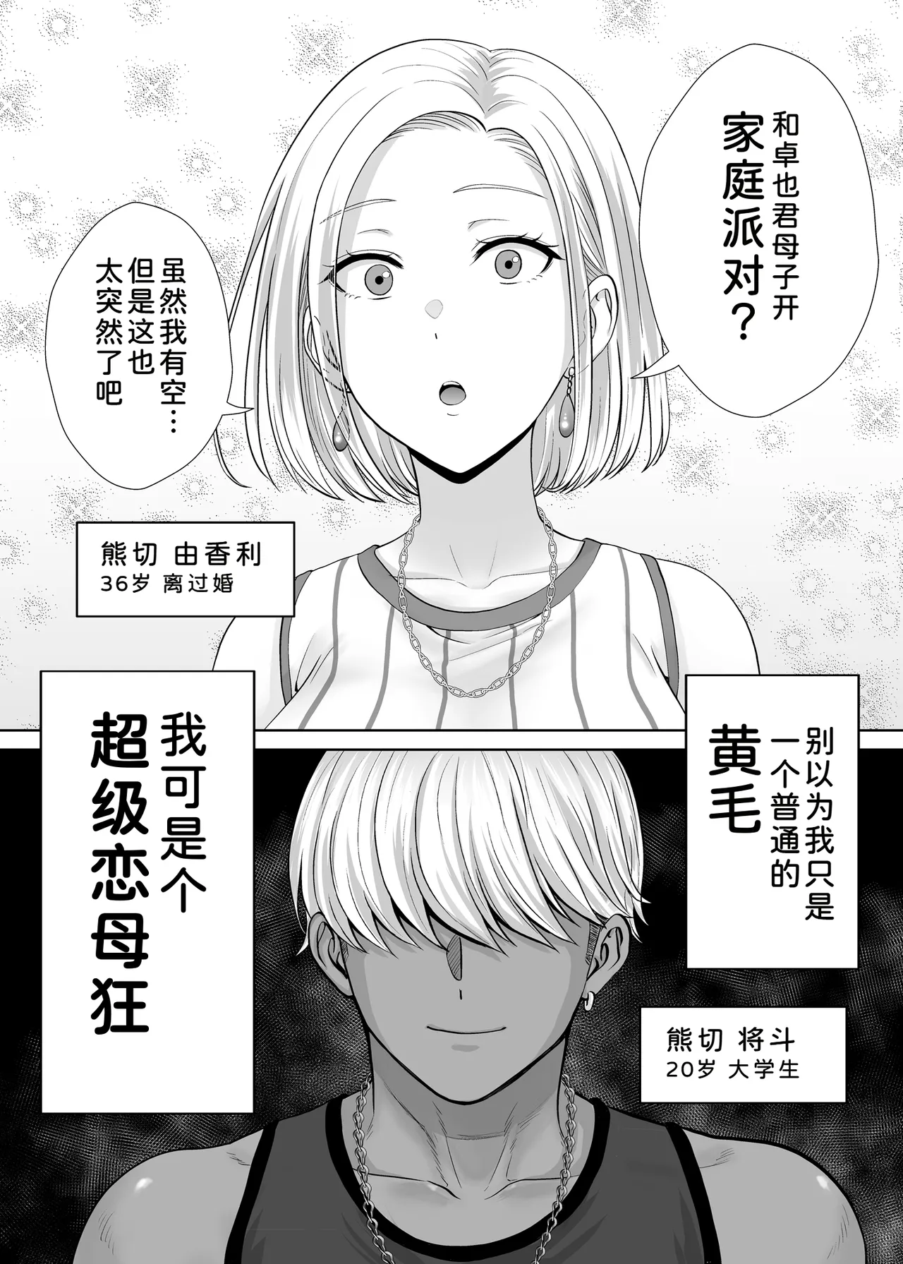 [Melon no Hoshiboshi (Hoshiduki Melon)]Haha Swapping 3 ~Haha Koukan de Mise Ai 4P! Orera ga Yaritai Houdai shita Hanashi~[Chinese] [COW个人汉化] Page 5