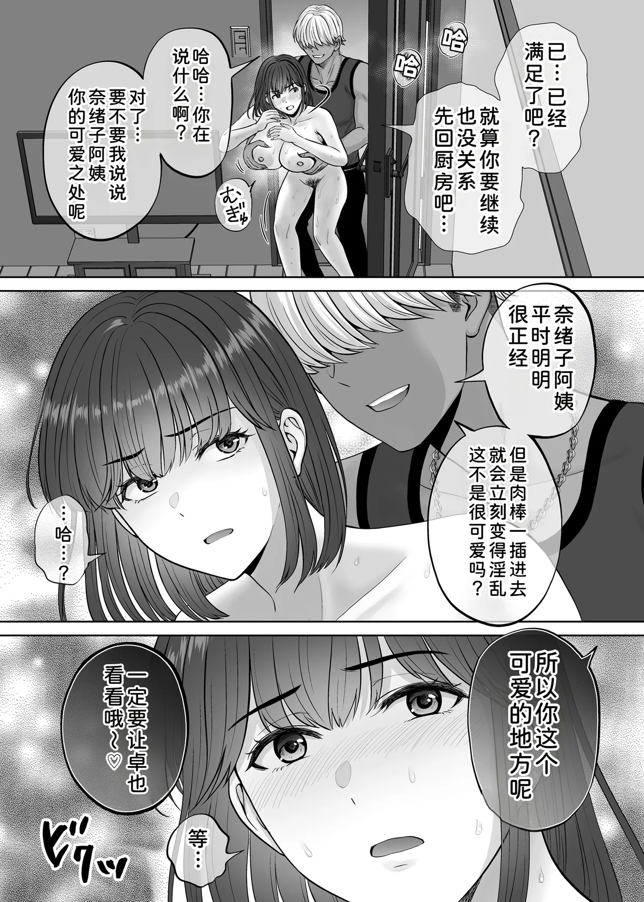[Melon no Hoshiboshi (Hoshiduki Melon)]Haha Swapping 3 ~Haha Koukan de Mise Ai 4P! Orera ga Yaritai Houdai shita Hanashi~[Chinese] [COW个人汉化] Page 52