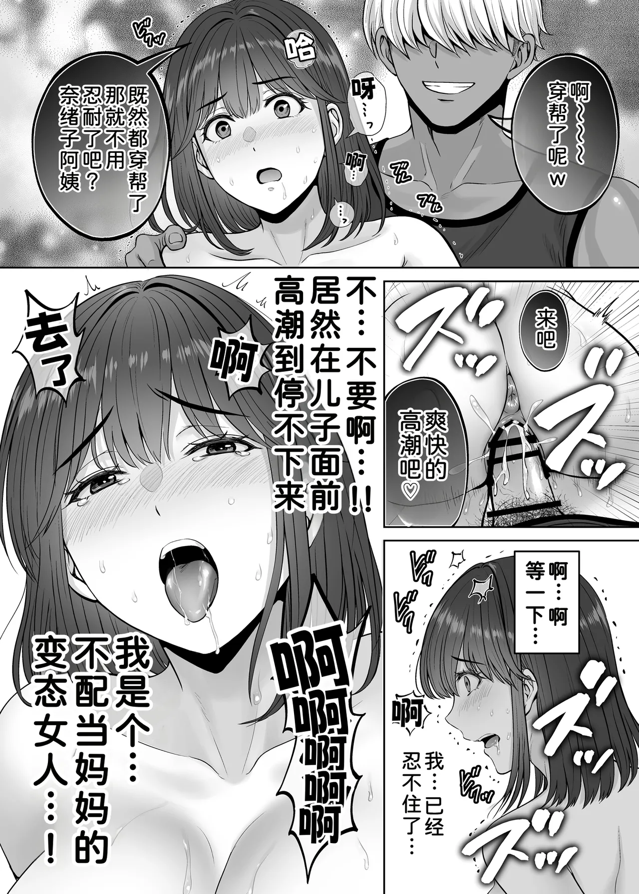 [Melon no Hoshiboshi (Hoshiduki Melon)]Haha Swapping 3 ~Haha Koukan de Mise Ai 4P! Orera ga Yaritai Houdai shita Hanashi~[Chinese] [COW个人汉化] Page 58